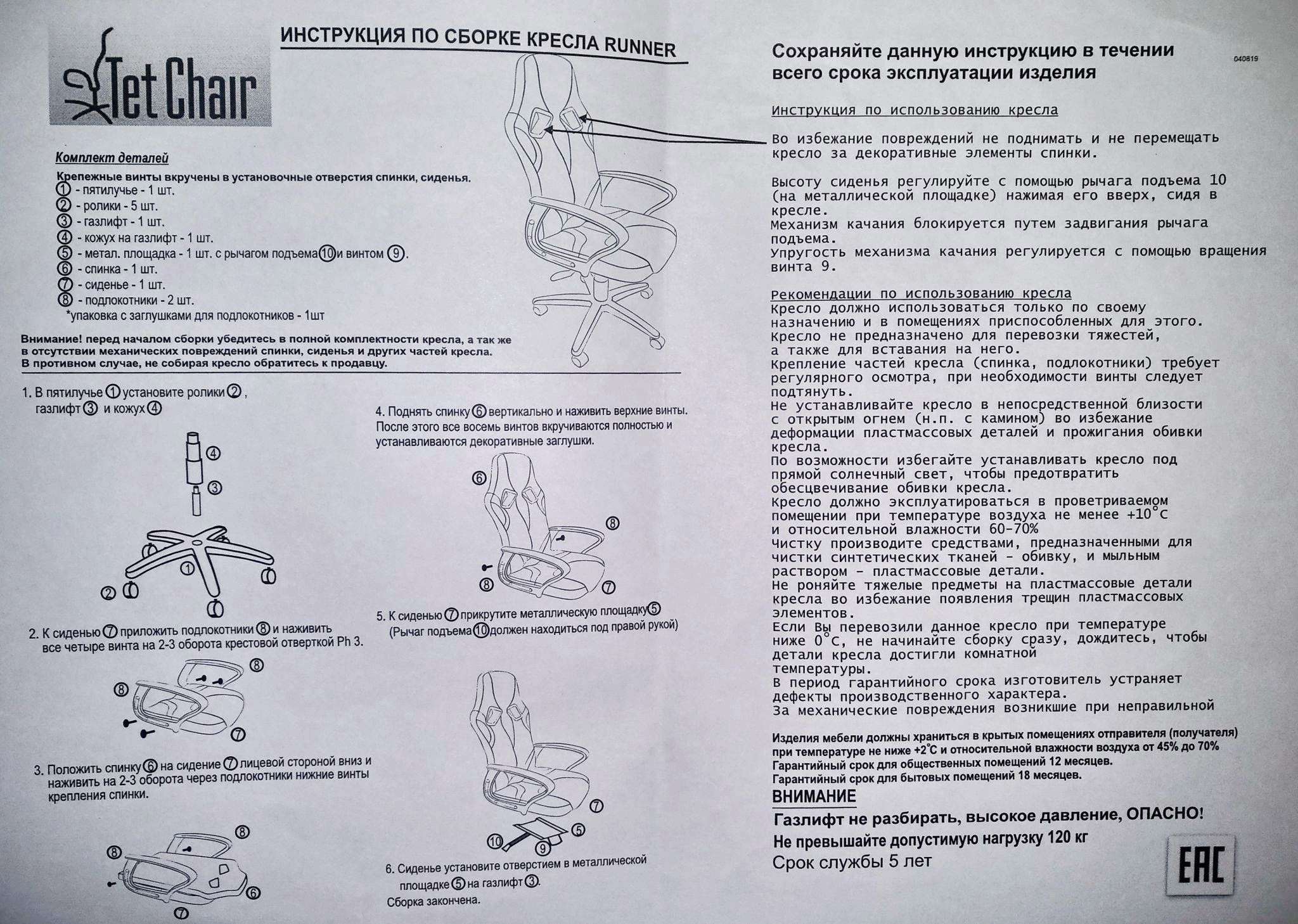 Сборка кресла зомби 8