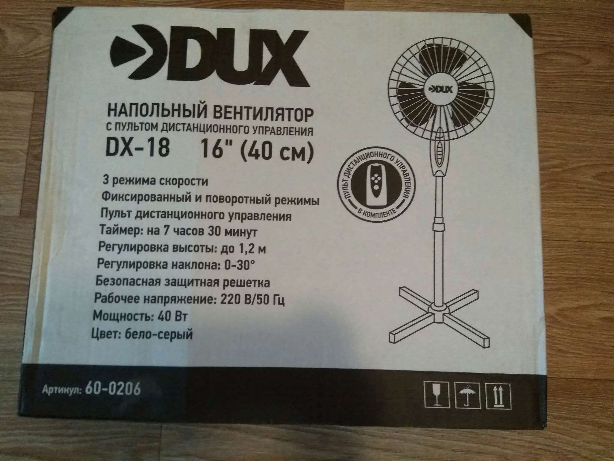 Вентилятор напольный Dux (DX-18) С пультом