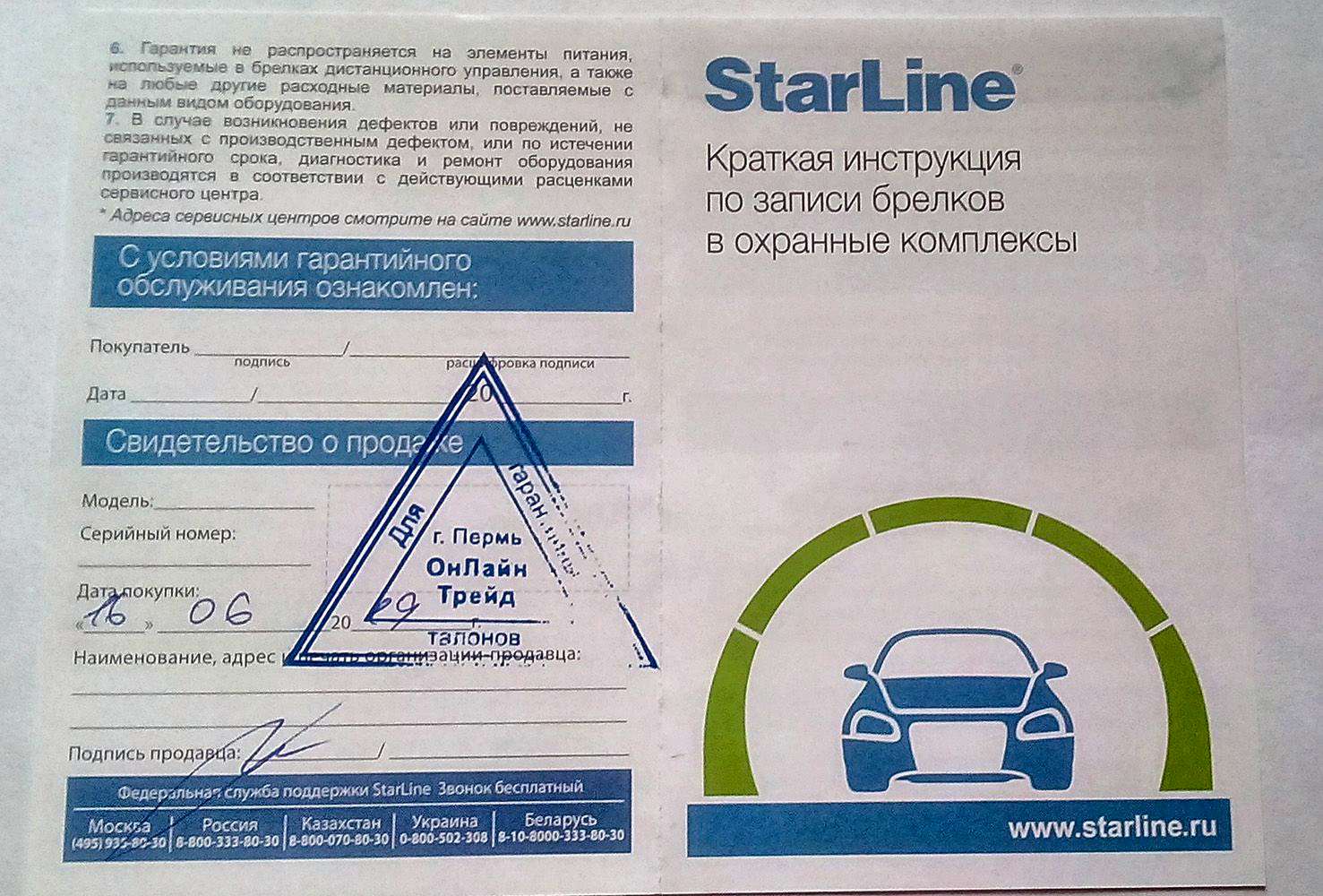 старлайн а 93 схема
