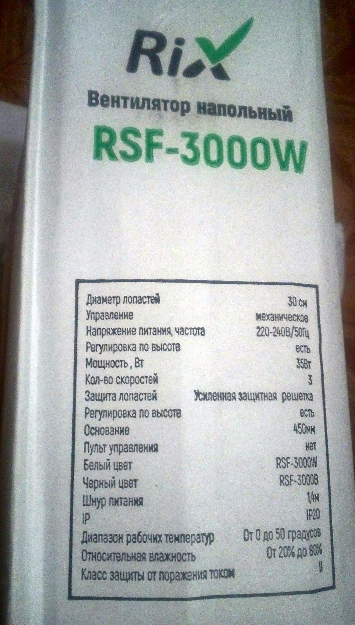 Масло rix. Вентилятор Rix RSF-3000w. Масло Rix производитель. Масло Rix цена.