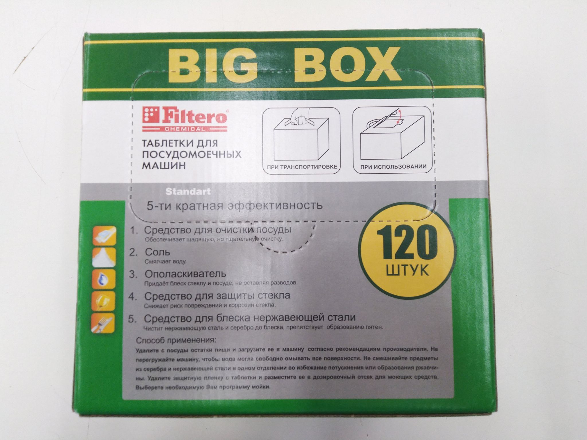 Фильтеро Таблетки Для Посудомоечных Машин Купить