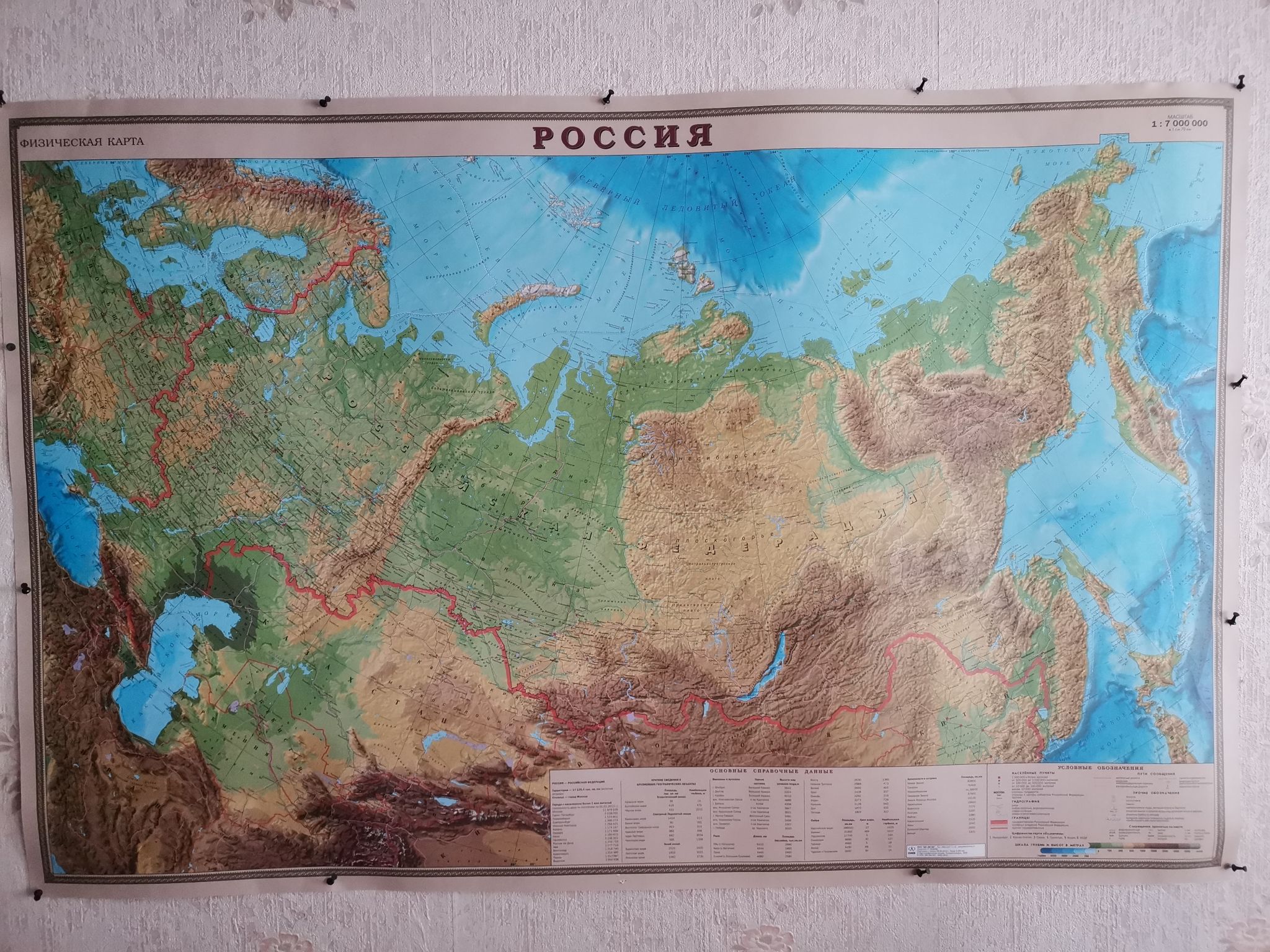 Физ географическая карта России