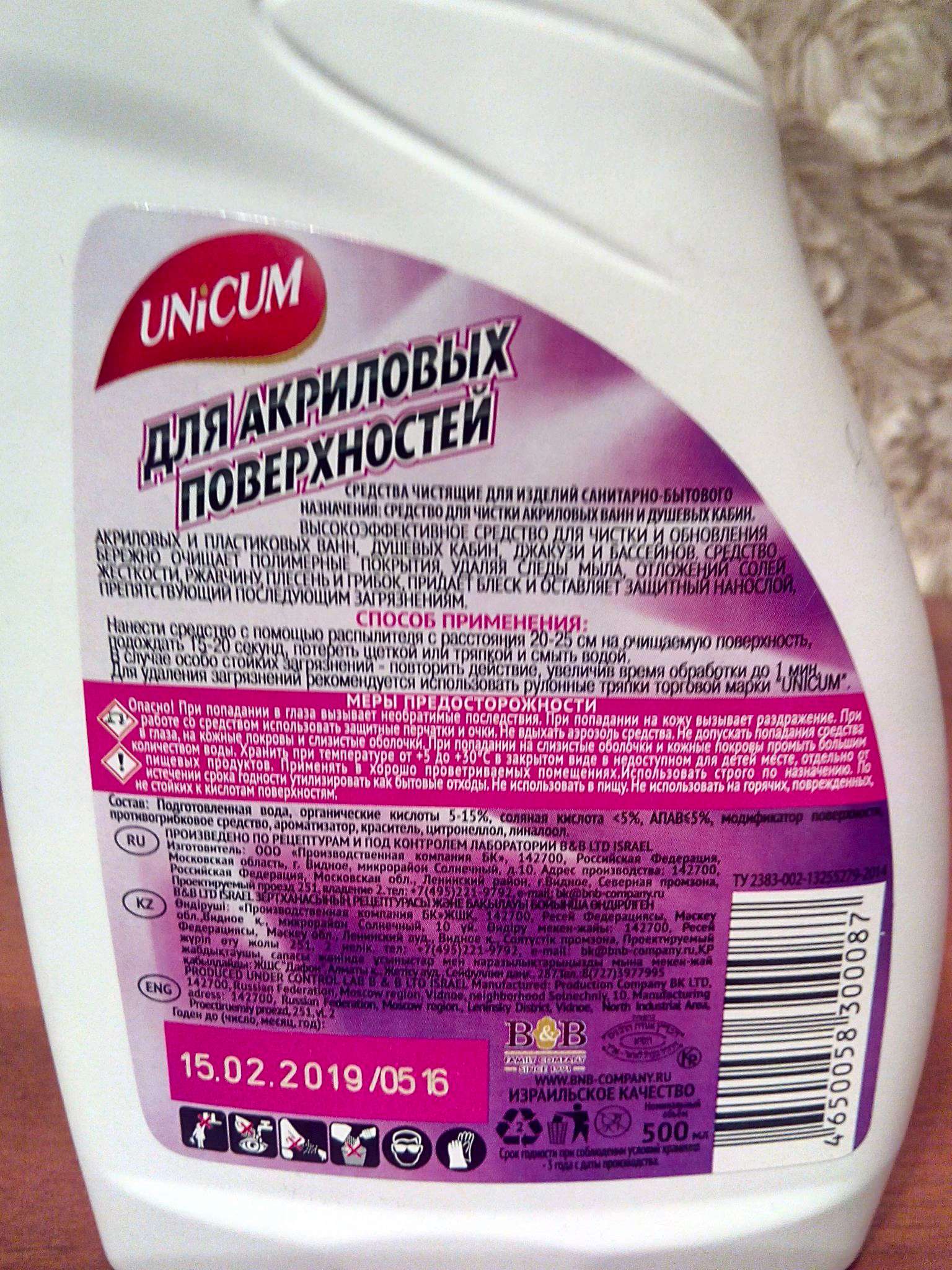 Уникум Для Акриловых Ванн Купить