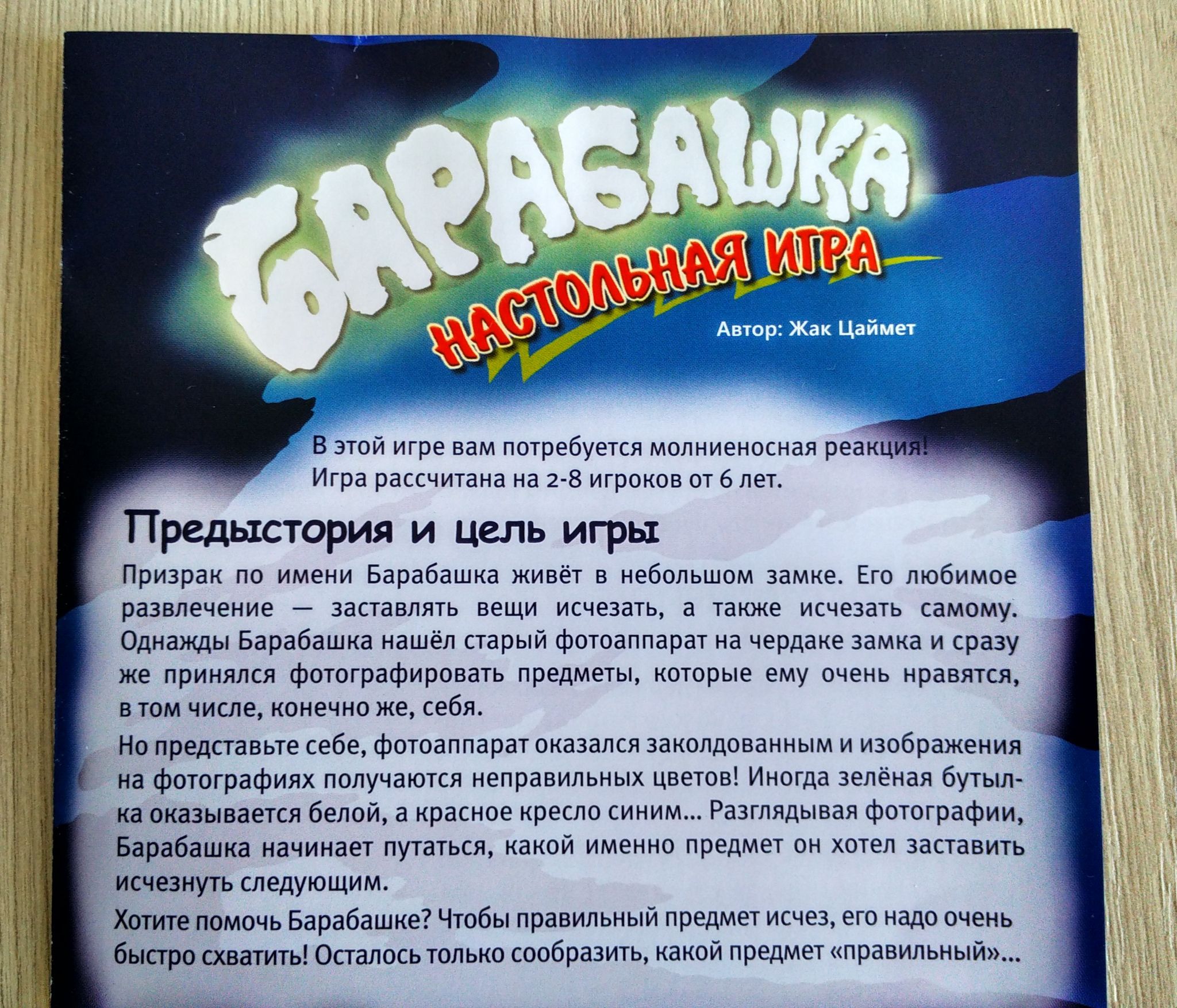 Настольная игра СТИЛЬ ЖИЗНИ Барабашка УТ000001399 — купить в  интернет-магазине ОНЛАЙН ТРЕЙД.РУ