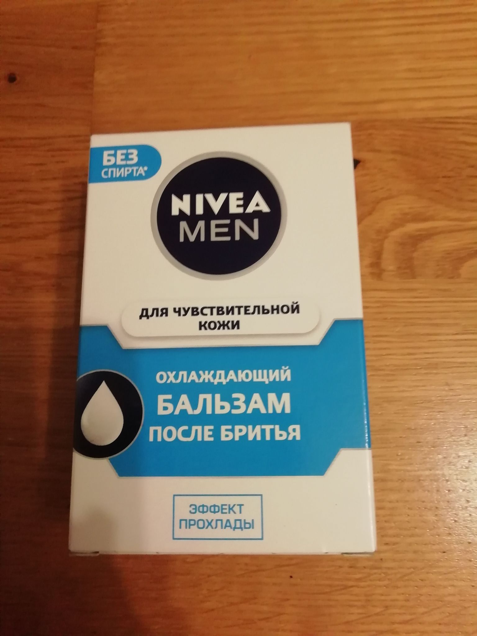 Бальзам после бритья nivea for men для чувствительной кожи 100 мл