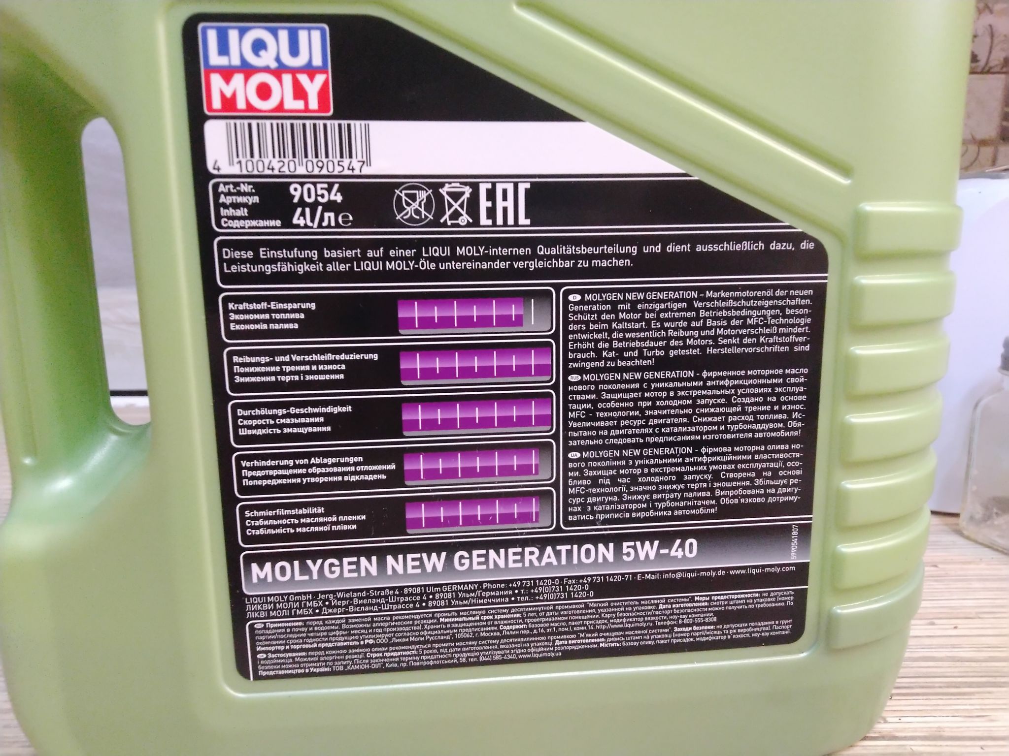 Моторное масло liqui moly molygen new