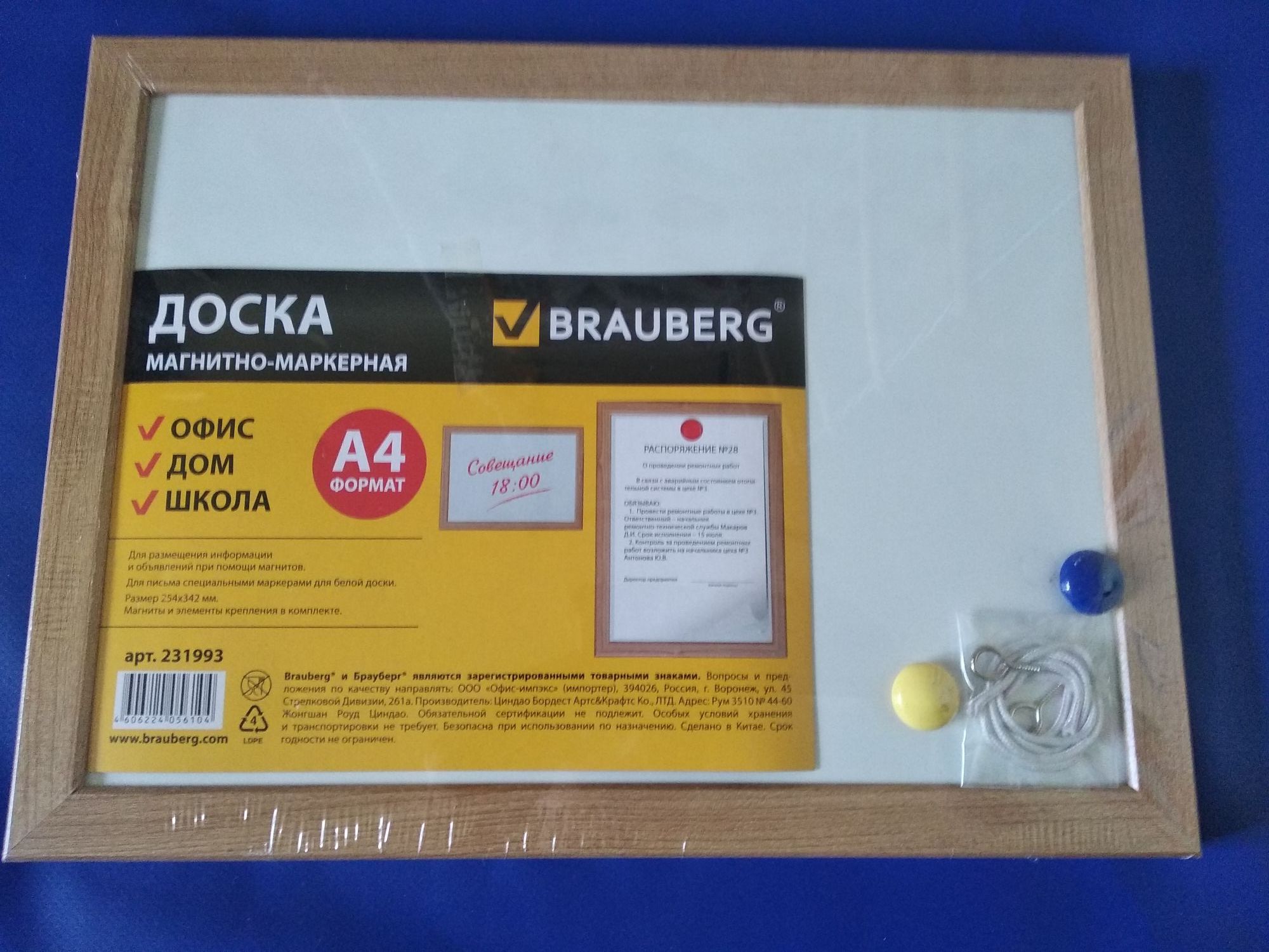 Доска BRAUBERG 235521