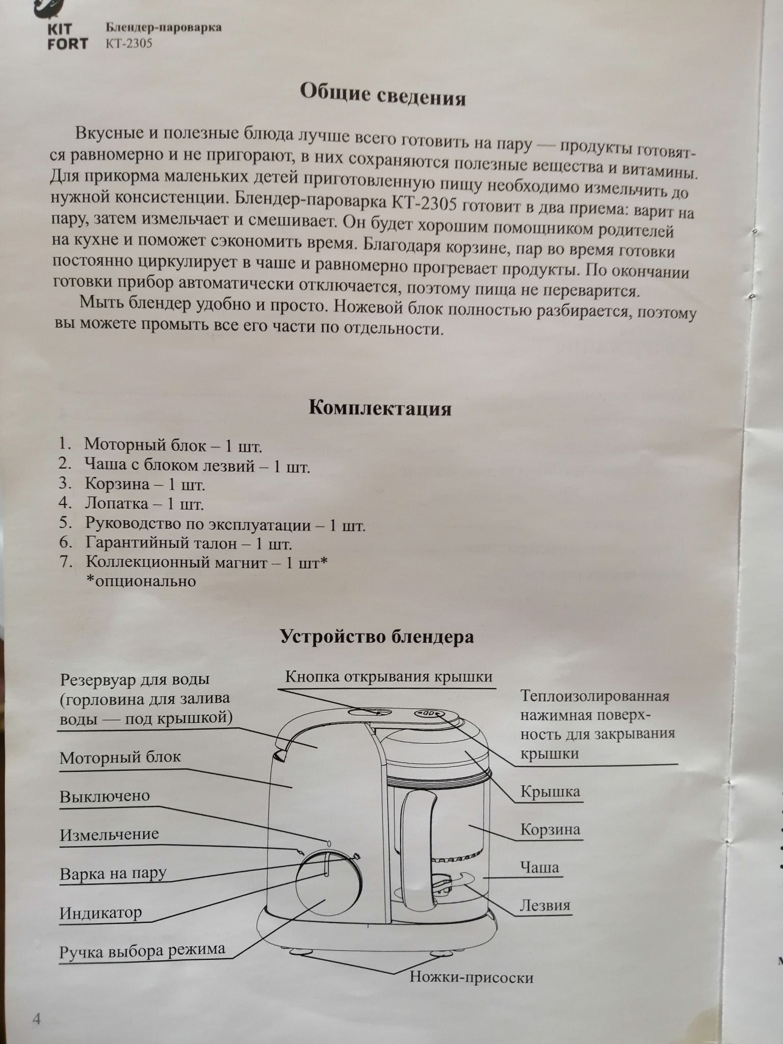 Пароварка Китфорт 2305 блендер