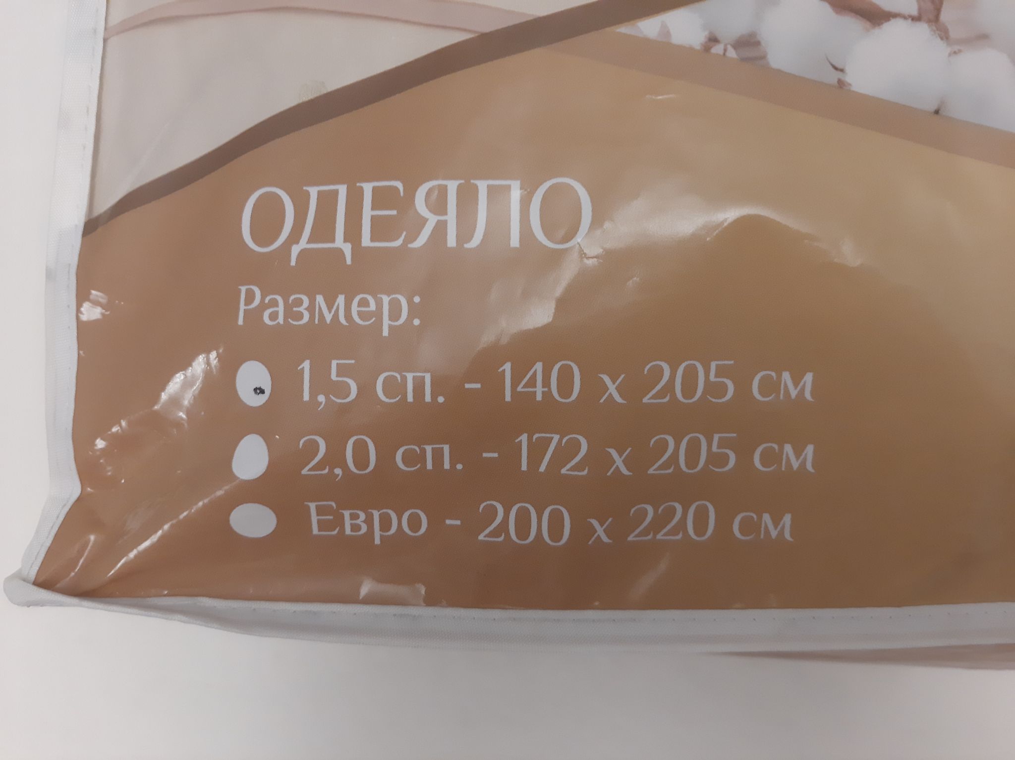 Размеры одеял. Стандарты одеял Размеры. Размер стандартного одеяла 1 спального. Размер одеяла 1.5.