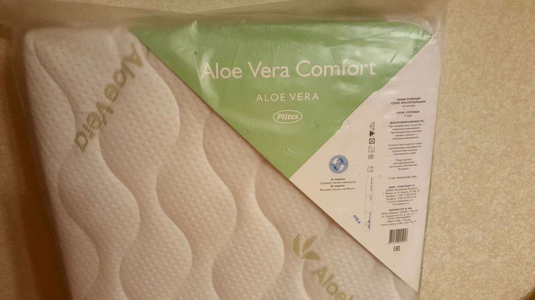 Матрас aloe vera детский