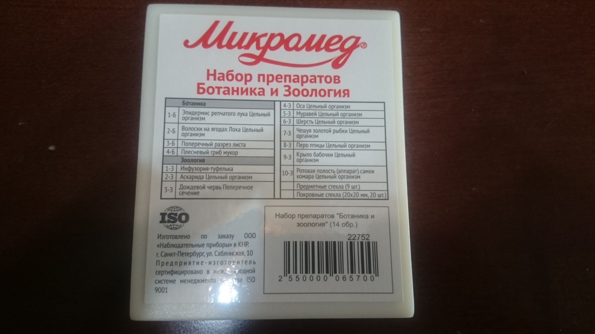 Набор образцов минеральных камней микромед 12 шт