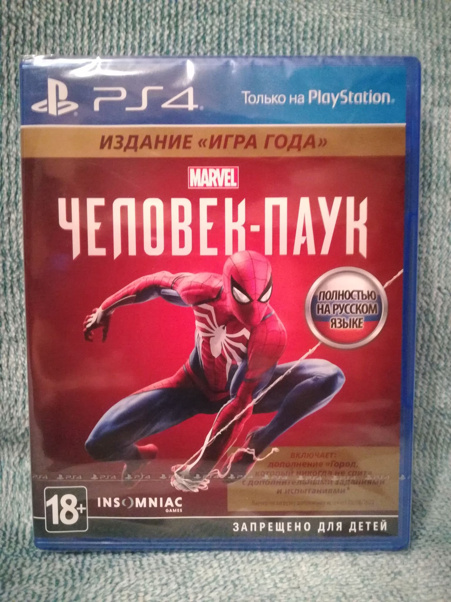 Игра Marvel Человек-паук Издание «Игра года» для PS4, русская версия  1CSC20004295 — купить в интернет-магазине ОНЛАЙН ТРЕЙД.РУ