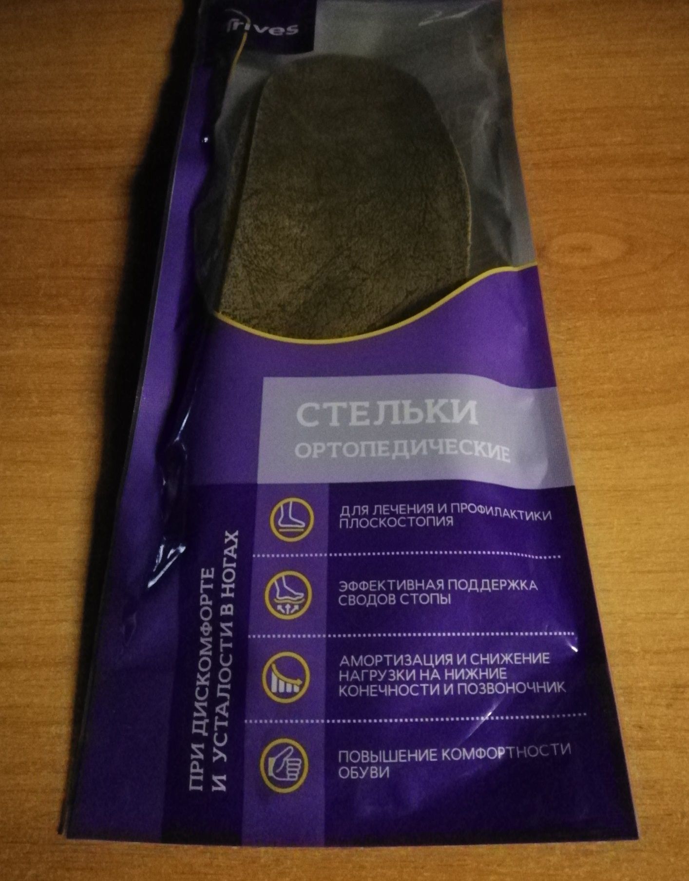 Стельки ортопедические ТРИВЕС СТ-111 мужские, для закрытой и спортивной ...