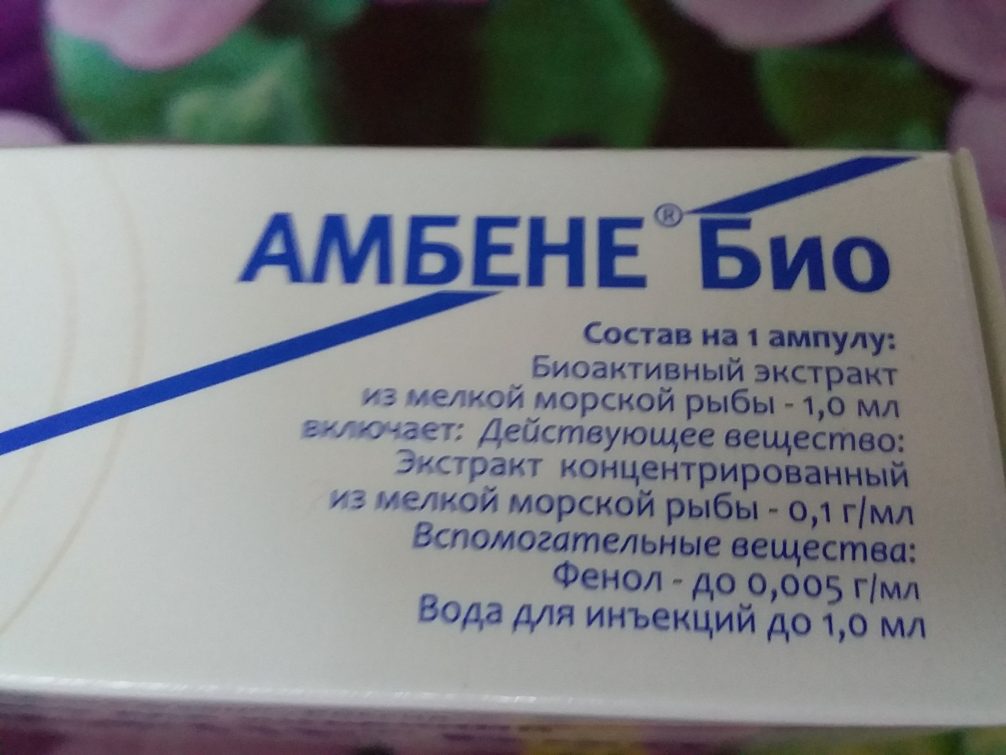 Амбене био таблетки цена инструкция