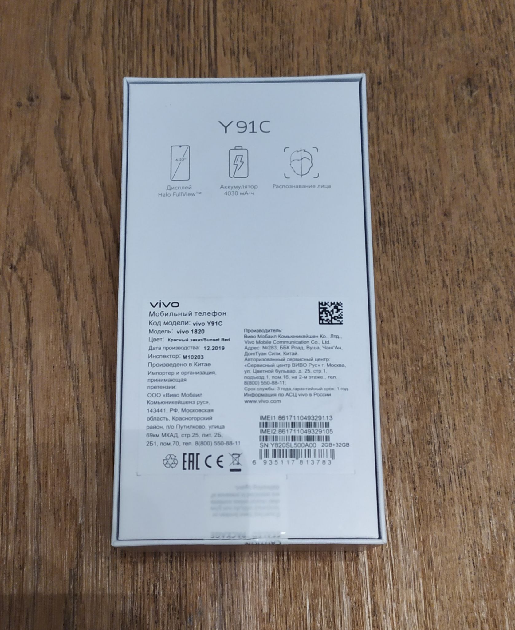 Смартфон VIVO Y91c Красный Y91C_Sunset Red_Vivo 1820 — купить в  интернет-магазине ОНЛАЙН ТРЕЙД.РУ