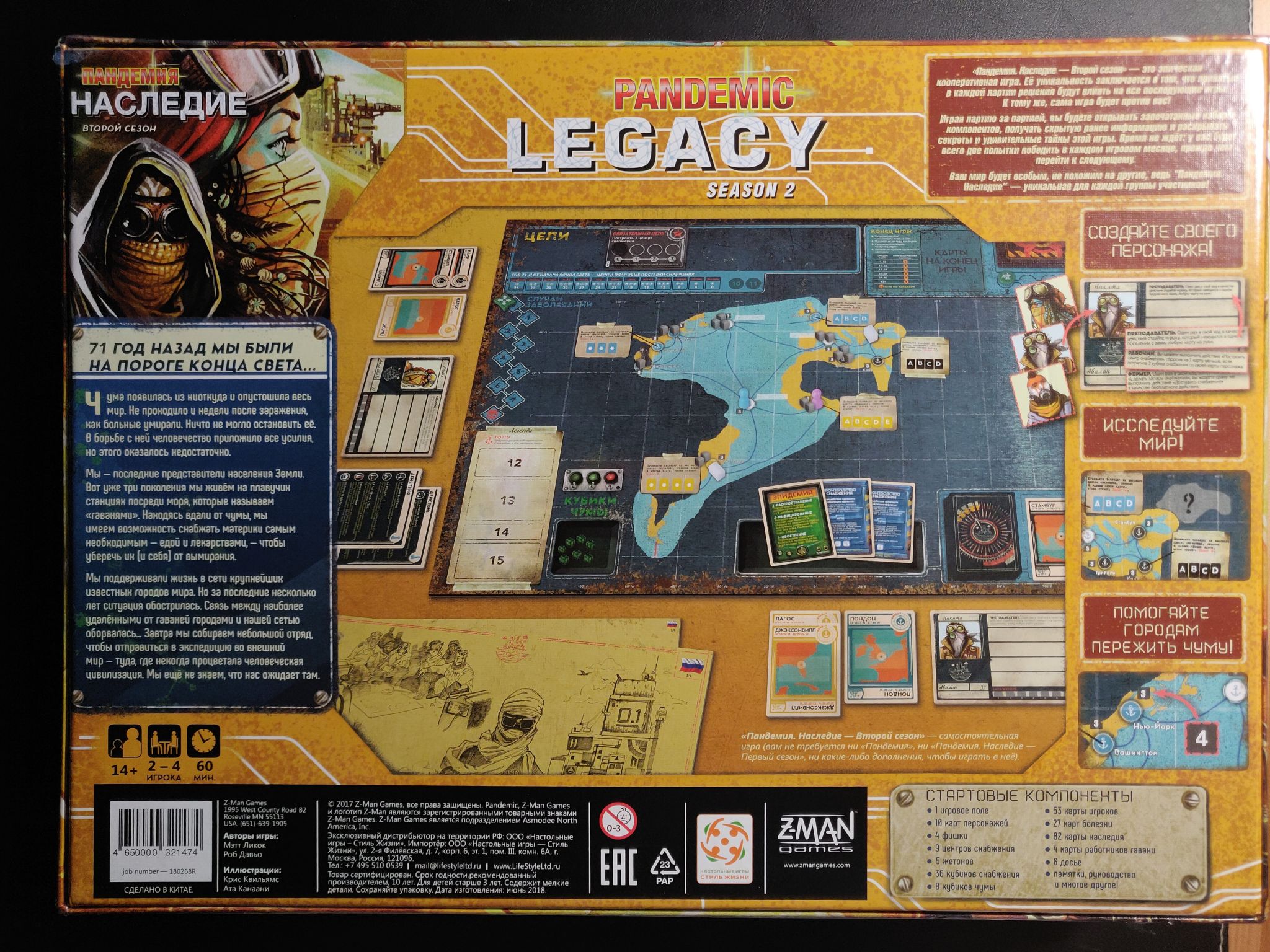 настольная игра пандемия наследие. игра пандемия настолка. настолка пандемия наследие. настольная игра пандемия: наследие (синяя). пандемия legacy 1 сезон синяя коробка.
