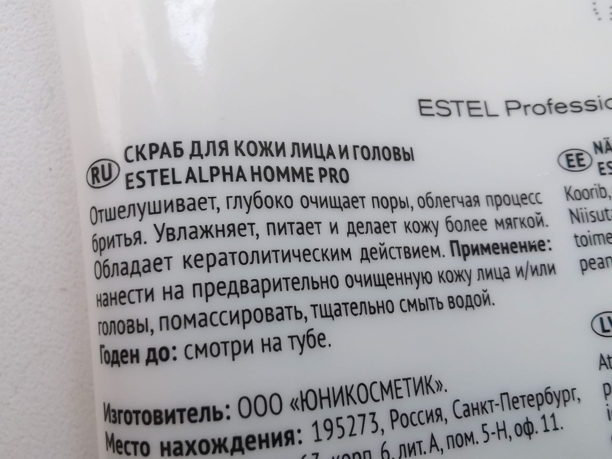 Пилинг скраб для кожи головы estel. Estel скраб для кожи головы. Скраб для кожи лица и головы Alpha homme. Estel Alpha homme Pro скраб. Скраб для кожи лица и головы Estel Alpha homme Pro, 250 мл.