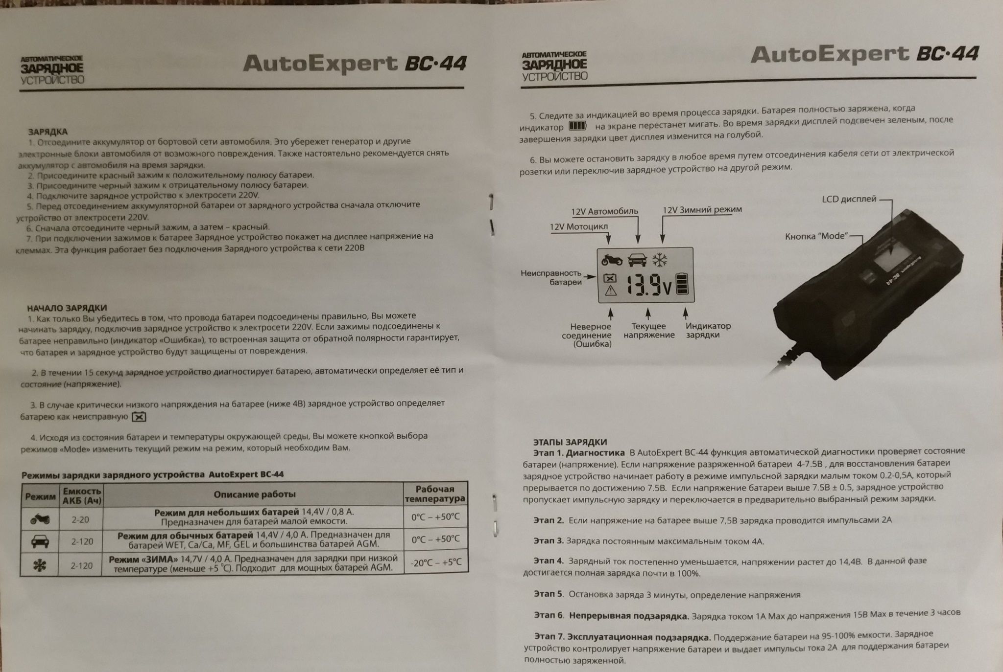 Авто 4а зарядное устройство инструкция