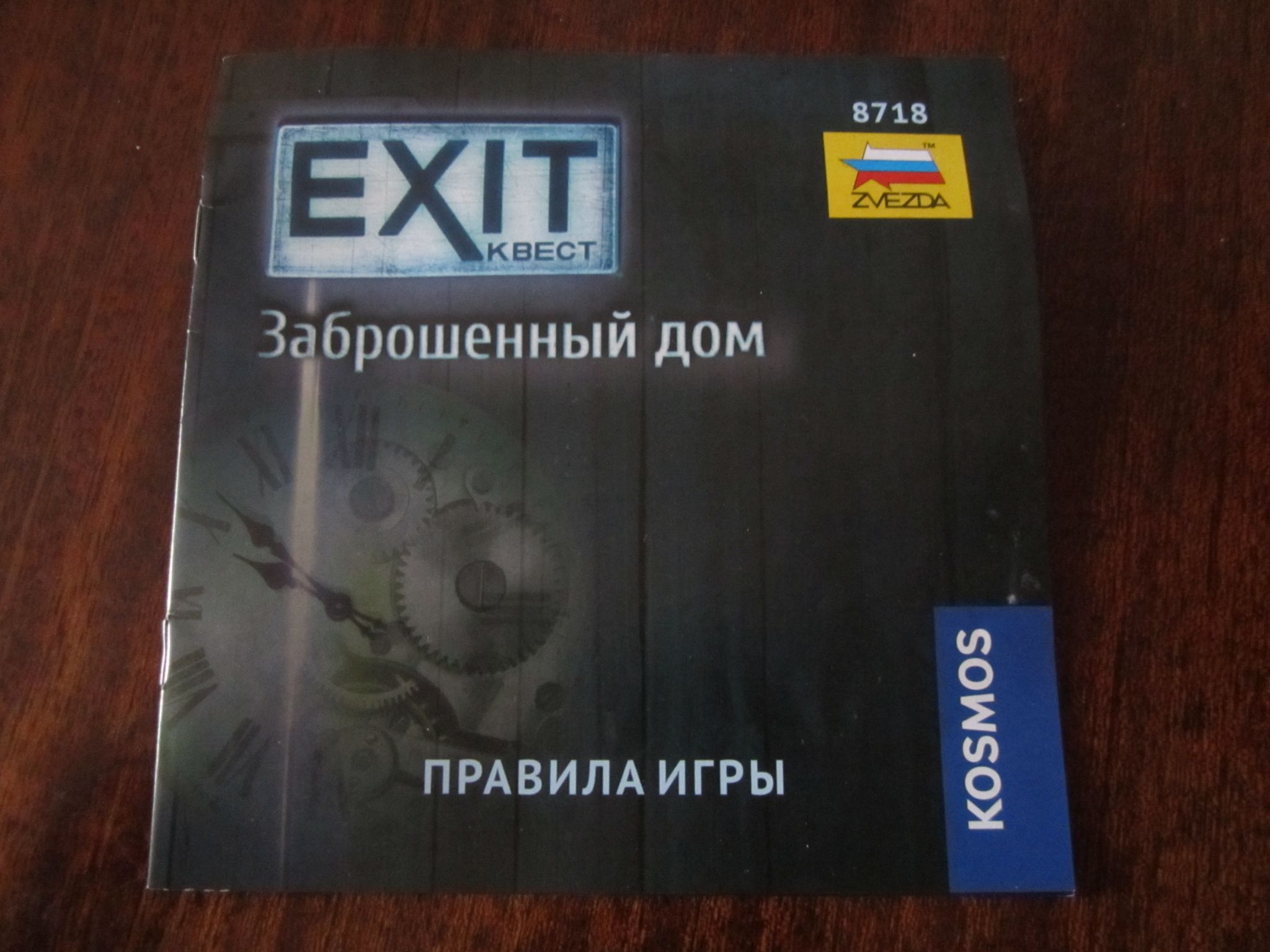 Настольная игра ZVEZDA EXIT-Квест. Заброшенный дом 8718 ZVEZDA — купить в  интернет-магазине ОНЛАЙН ТРЕЙД.РУ