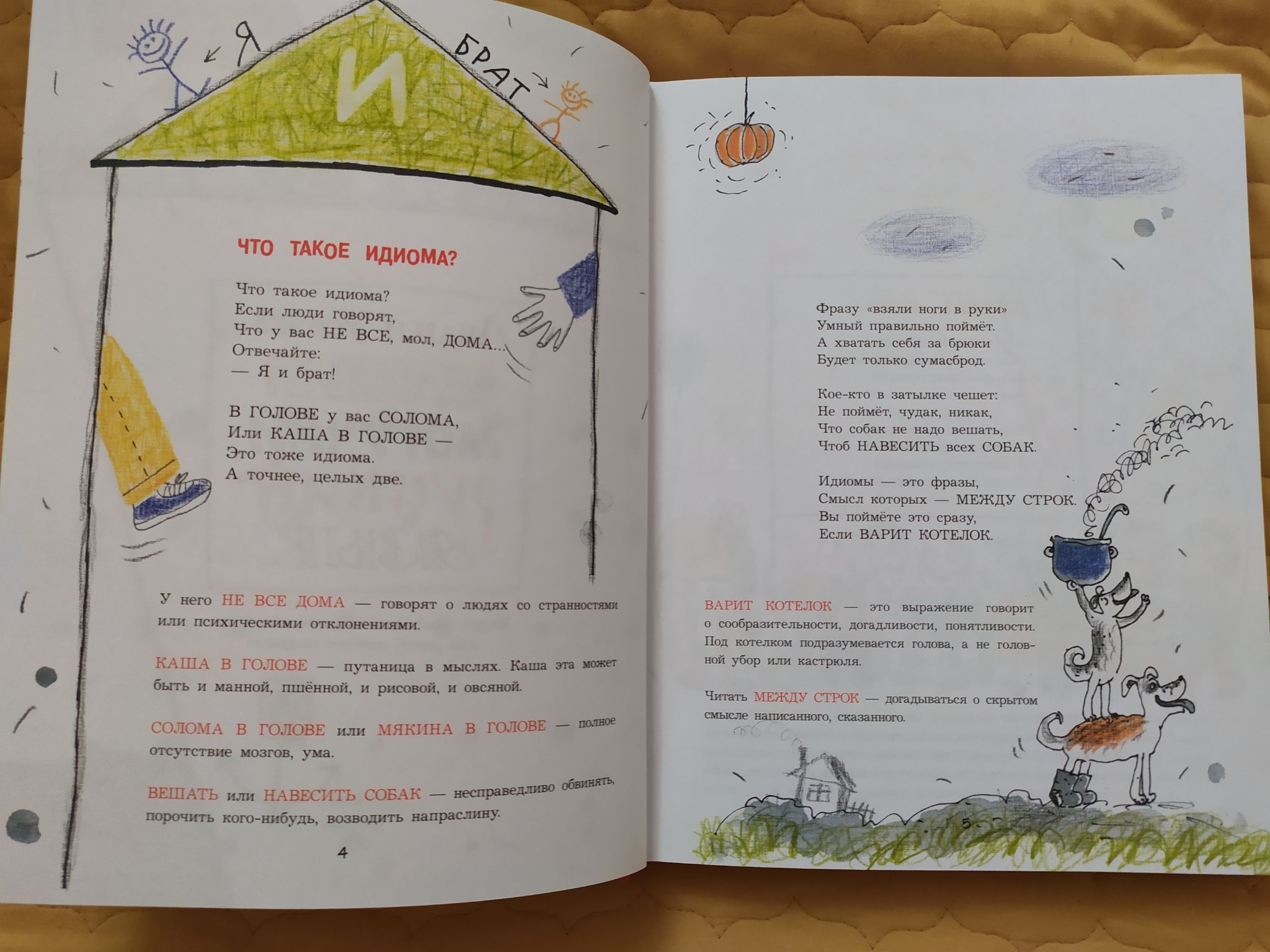 Усачев могучий русский язык. Великий и могучий русский язык Усачев страницы