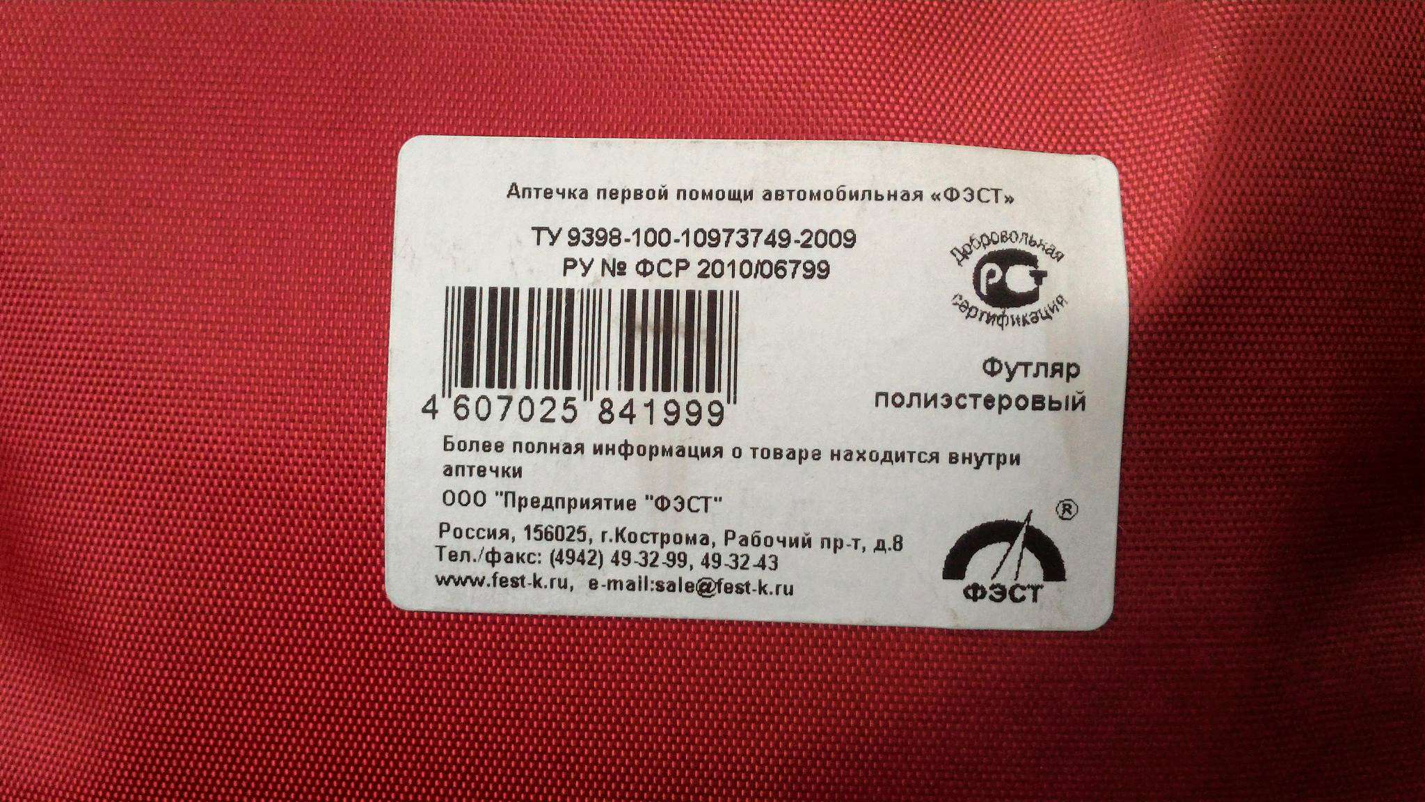 Июнь билеты мытищи. Комплект шины транспортные КШТ по ту 9398-005-58379990-2014. Аптечка первой помощи ФЭСТ/автомобильная по ту 9398-100-10973749-2020. Ту 9398-004-86494572-2009. Ту 9398-001-74017482-2010.
