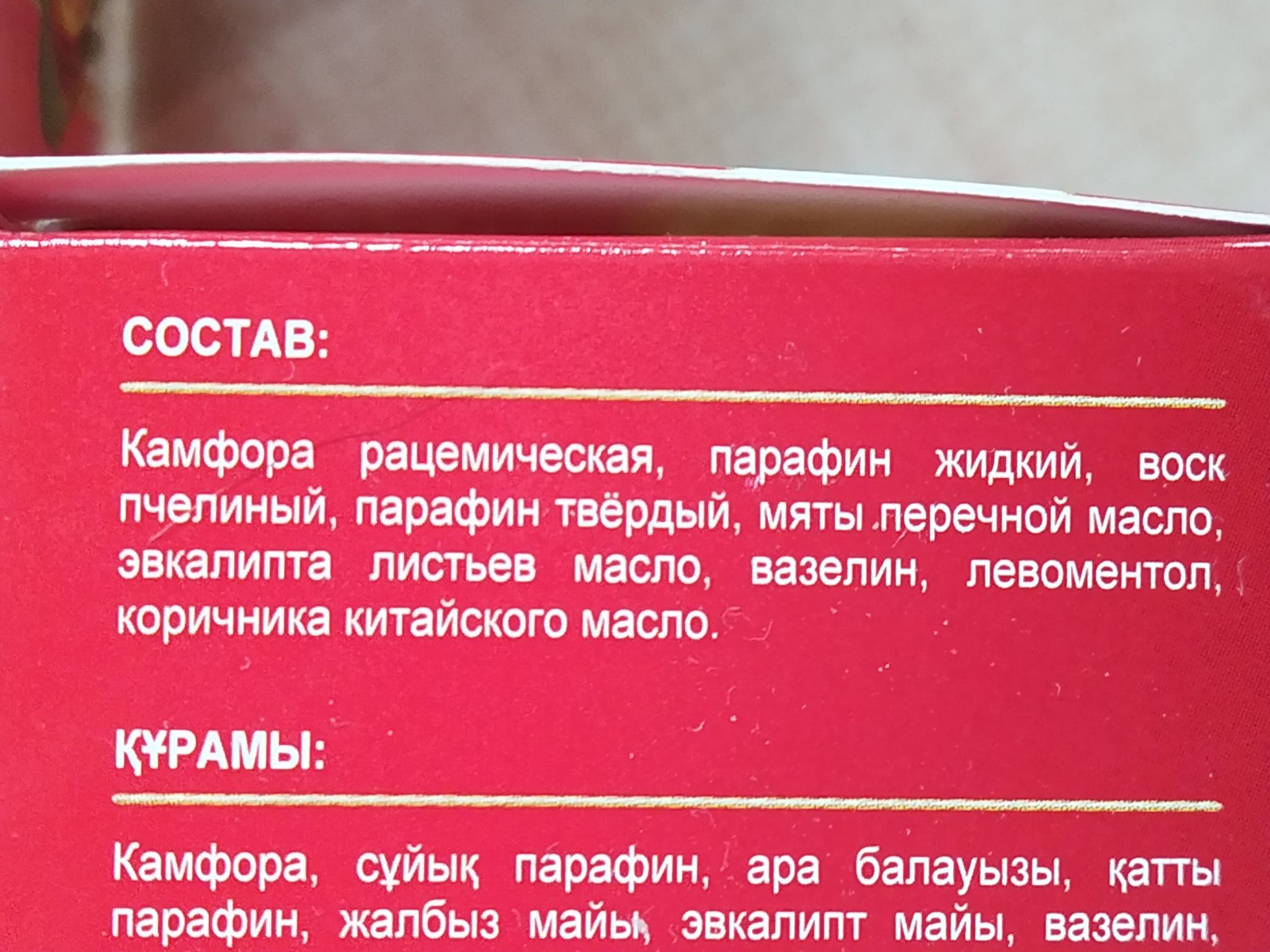 Что входит в состав звездочки. Состав звездочки бальзама. Звездочка 16 грамм. Состав бальзама Звездочка СССР. Жидкий бальзам Звездочка состав.