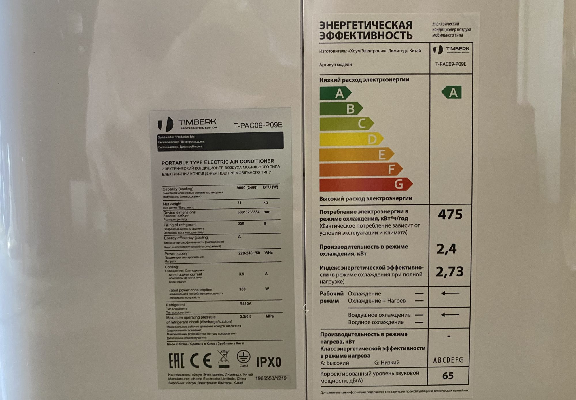 Кондиционер Timberk t-pac09-p09e