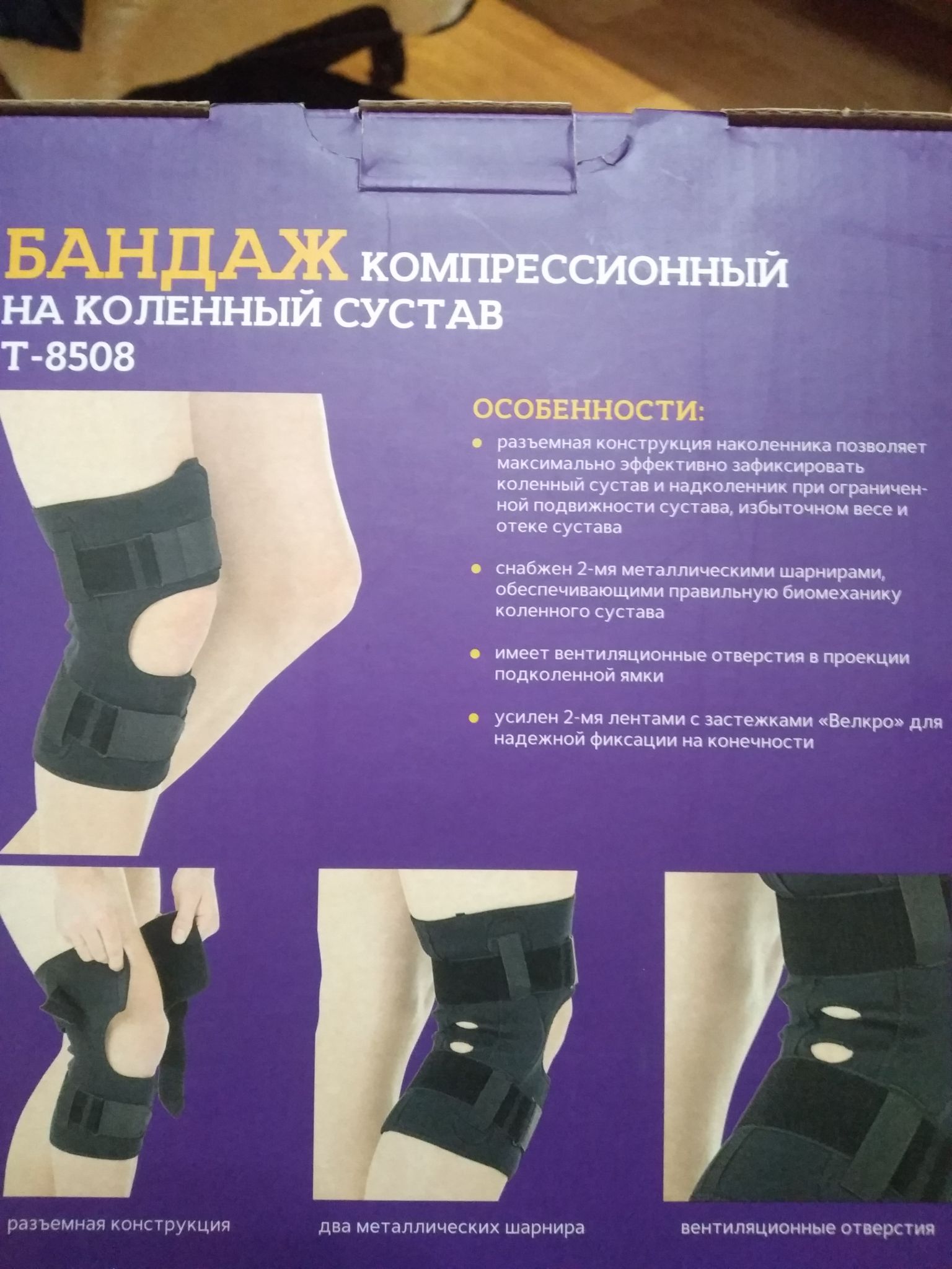 бандаж коленного сустава с полицентрическими шарнирами