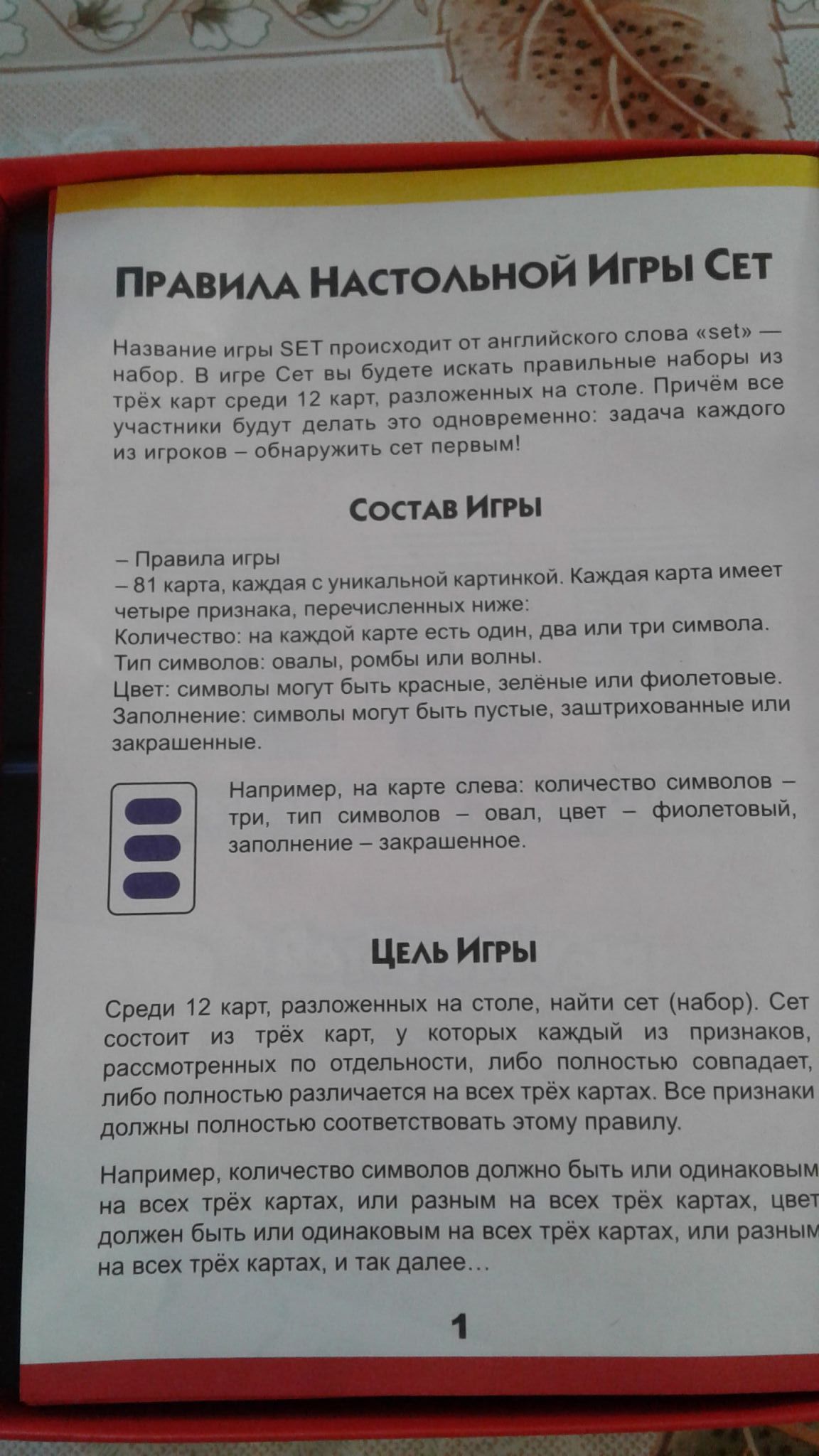 Настольная игра СТИЛЬ ЖИЗНИ Сет УТ000001303 — купить в интернет-магазине  ОНЛАЙН ТРЕЙД.РУ