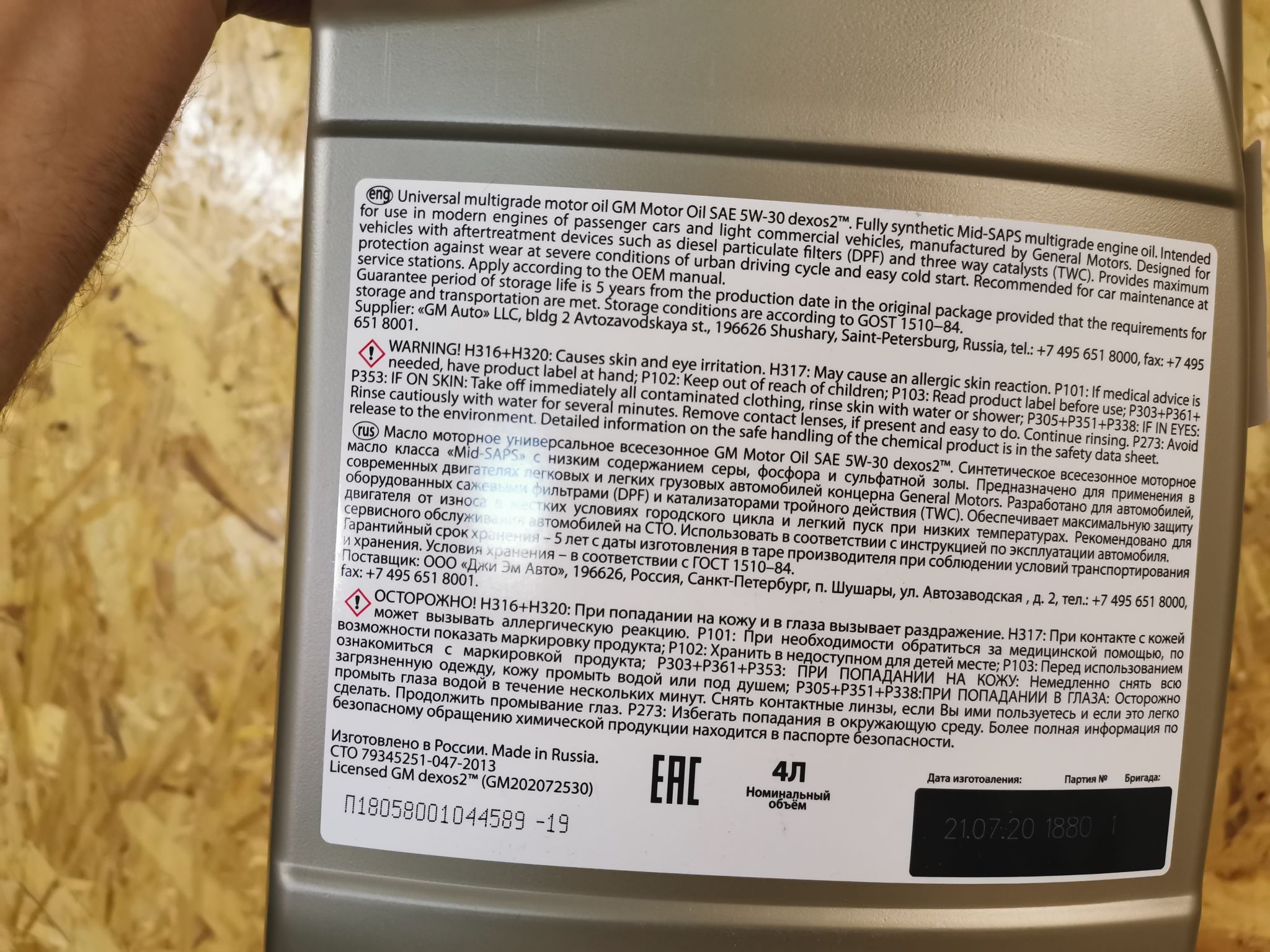 Масло Gm 5w30 Dexos2 Купить Челябинск