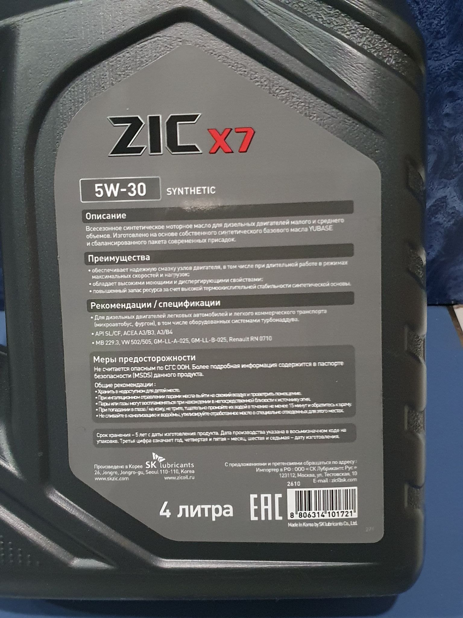 Zic x7 sp. ZIC x7 Diesel 5w30. ZIC x7 Diesel 5w-30 4л. Масло ZIC x7 Diesel 5w30. ZIC x7 Diesel 5w-30 20 л.