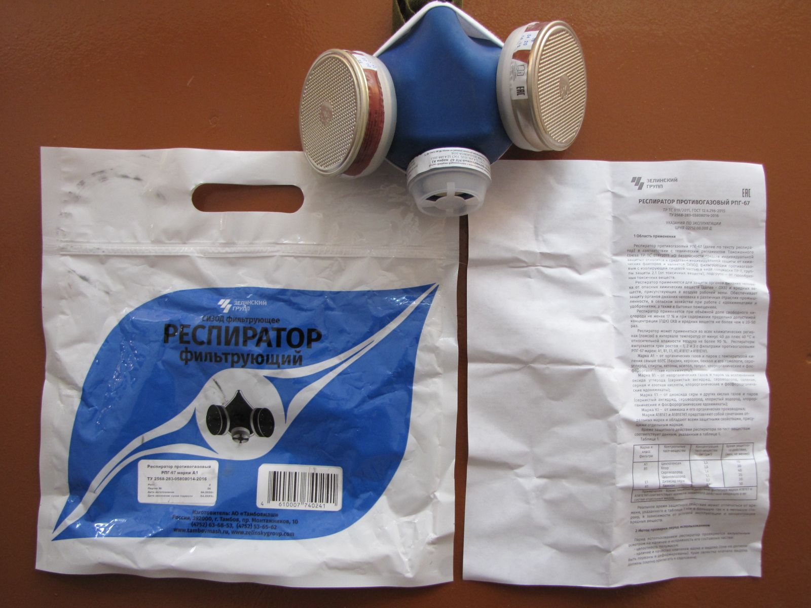 Респиратор газозащитный ТАМБОВМАШ РПГ-67, FIT 12390 — купить в интернет ...