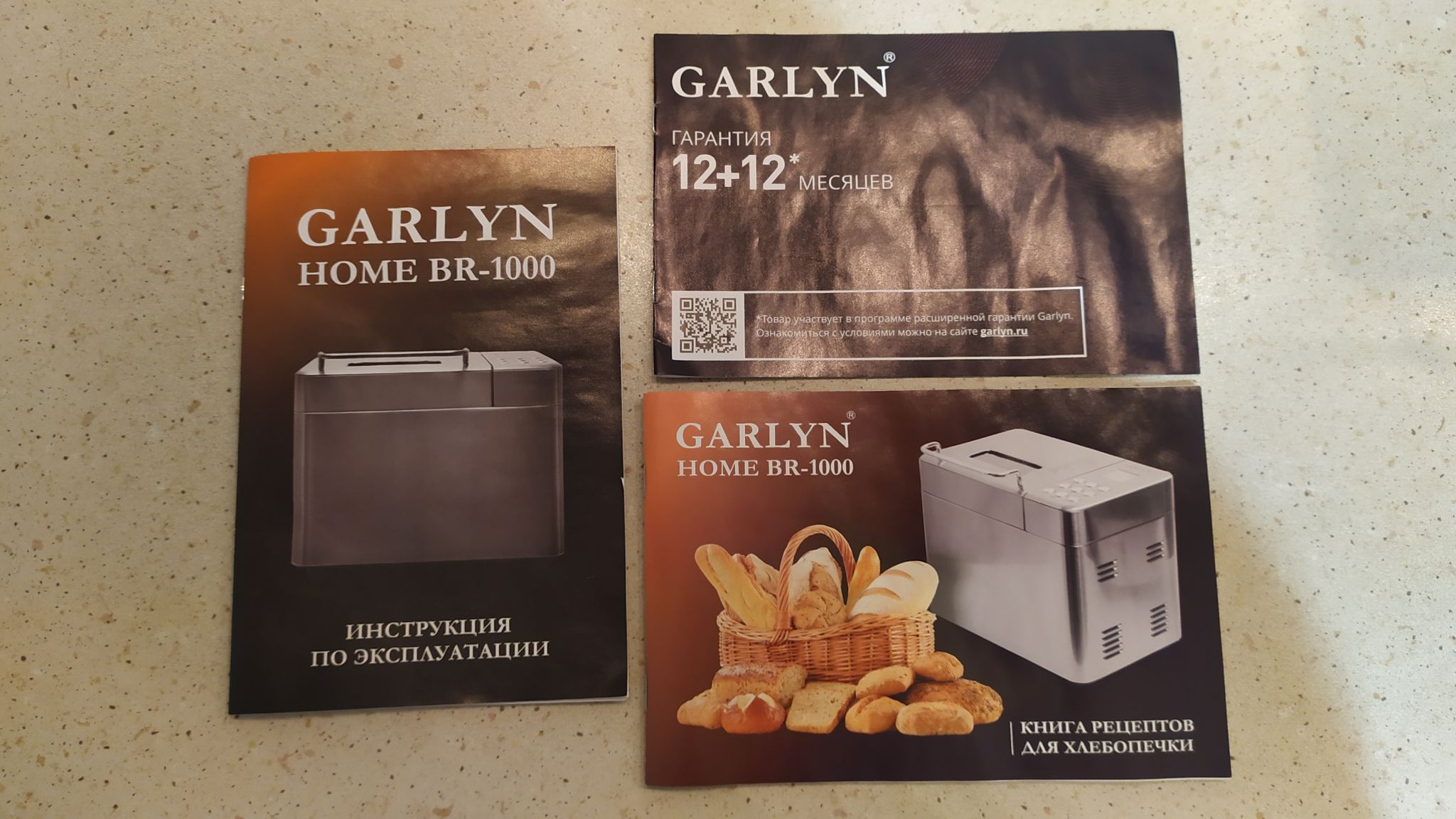 Garlyn barista compact отзывы. Хлебопечка Garlyn Home br-1000. Ведёрко для замешивания для хлебопечки Garlyn br-1000. Лопатка для хлебопечки Garlyn br-1000. Книга рецептов для хлебопечки Гарлин 1000.