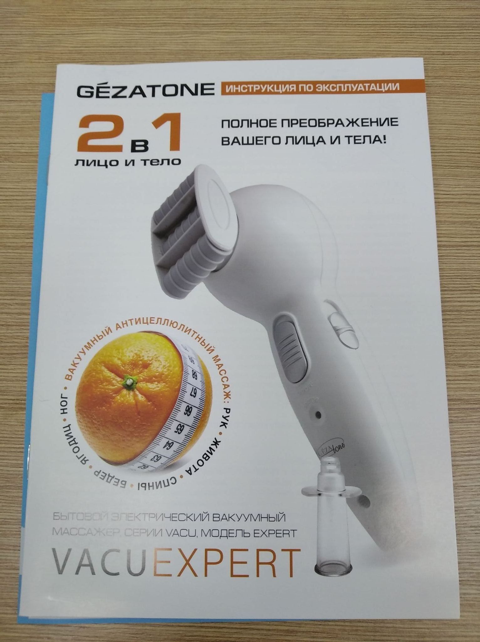 Массажер vacu gezatone. Массажер Gezatone Vacu Expert вакуумный. Вакуумный антицеллюлитный массажер для тела и лица Vacu Expert, Gezatone. Gezatone Vacu Expert Pro 500. Массажёр вакуумный Gezatone Vacu Pro.