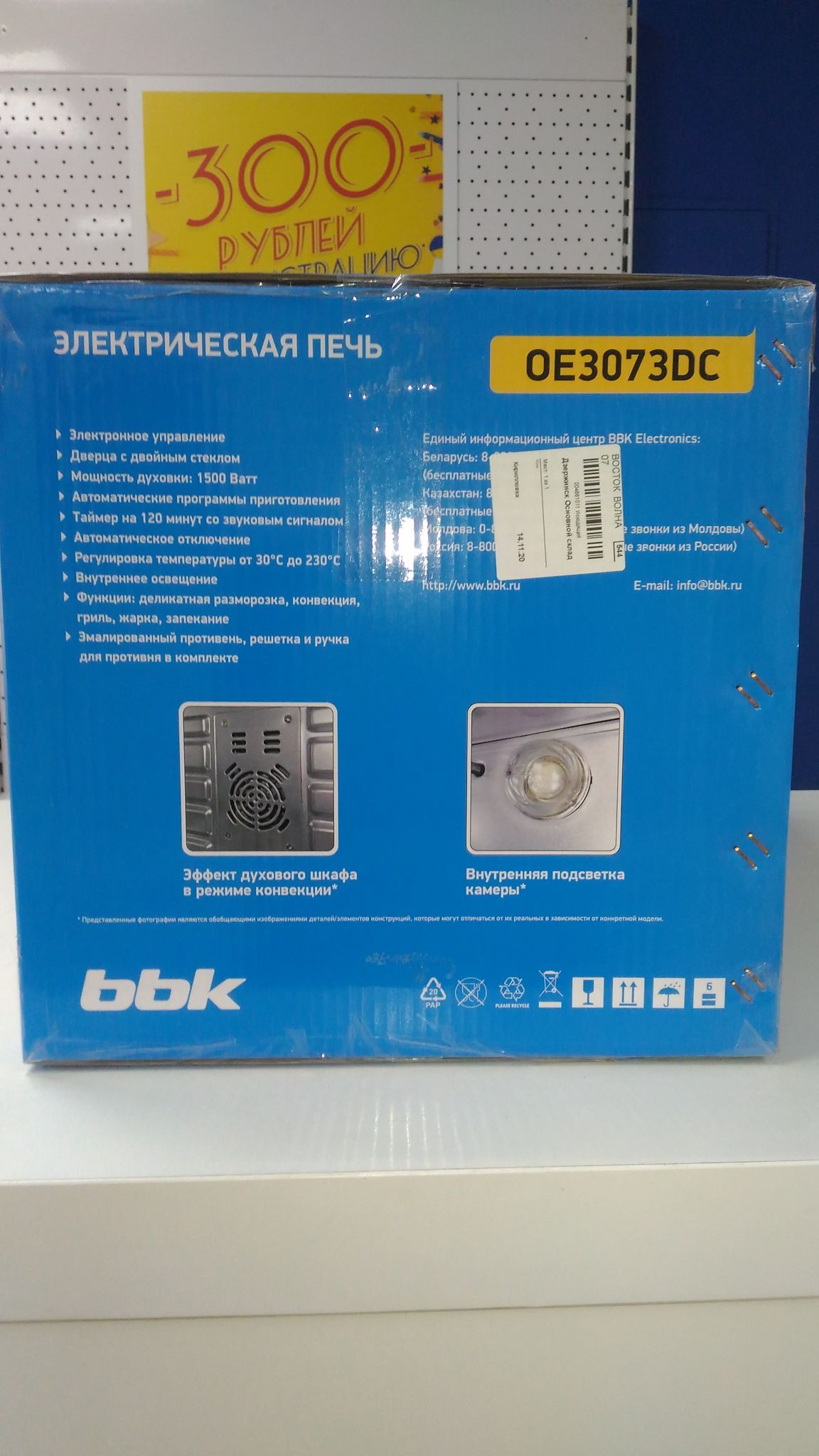 Мини-печь BBK OE3073DC черный/серебро OE3073DC (B/S) — купить в ...