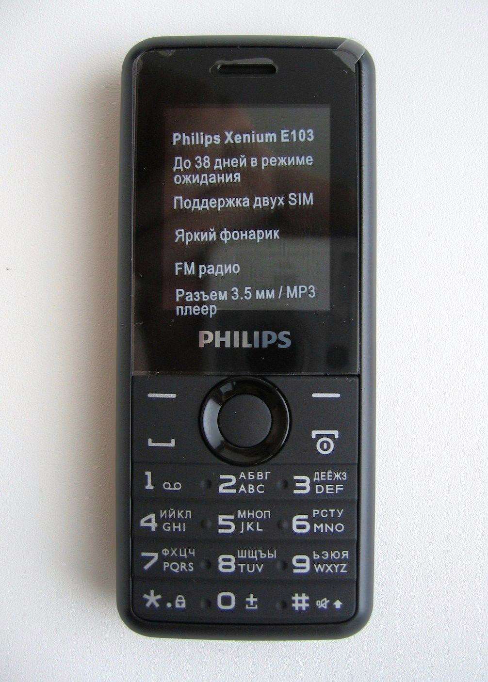 Мобильный телефон xenium e590. Philips Xenium e117. Philips Xenium e103. Philips Xenium e110. Телефон Philips Xenium e117.