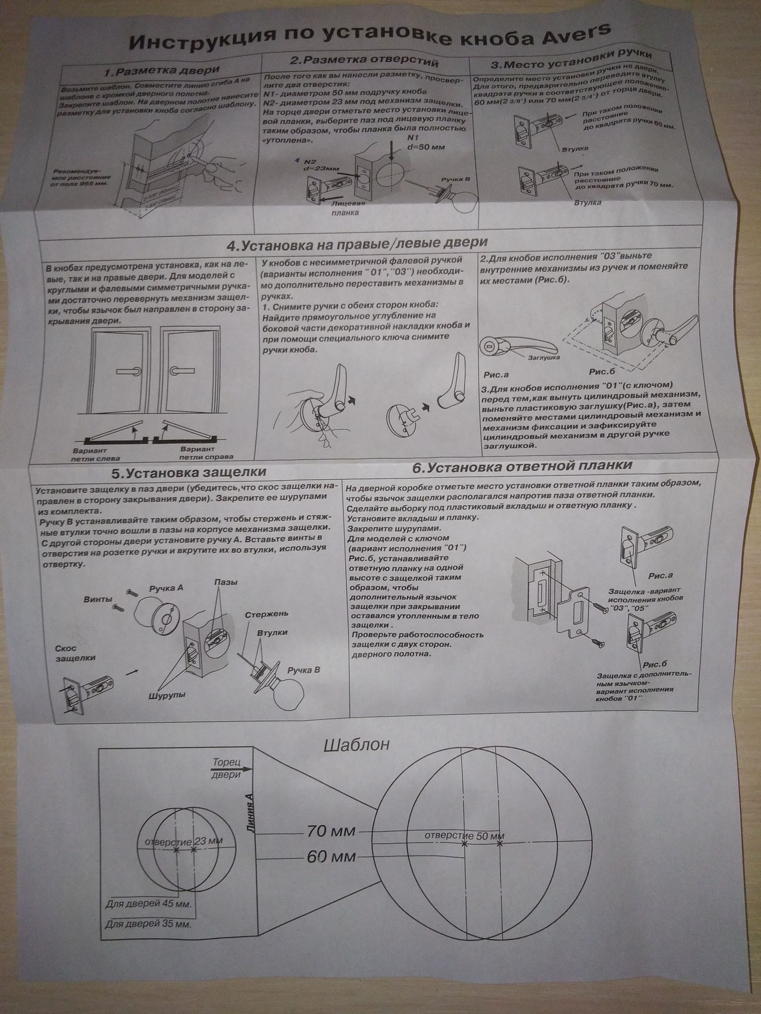 Бук инструкция. Ручка защелка кноб Аверс 0598. Ручка защелка кноб Аверс 0598-05 бук. Инструкция по установке ручки кноб. Avers ручки дверные.