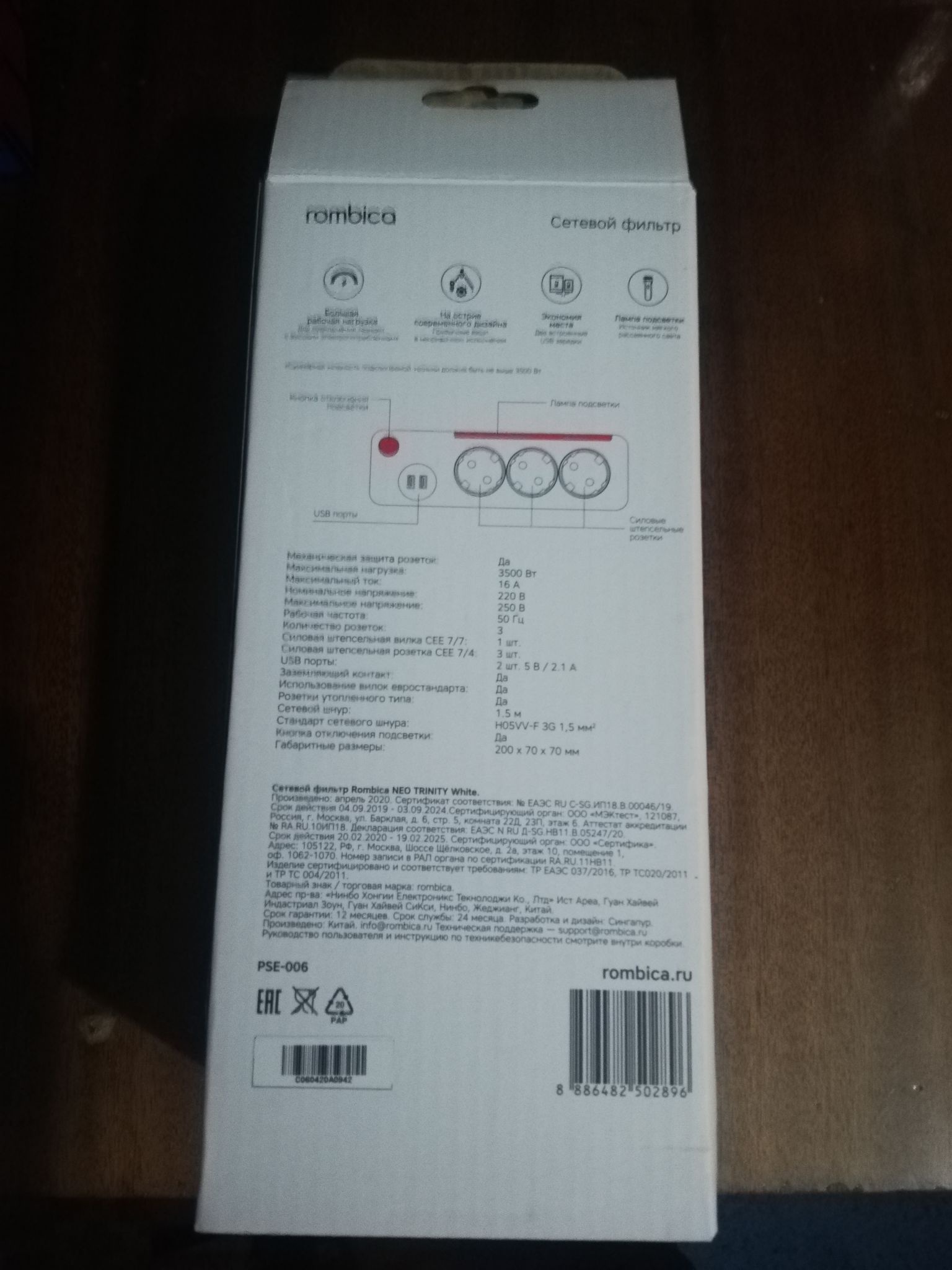 Сетевой фильтр Rombica NEO TRINITY White PSE-006 — купить в интернет ...