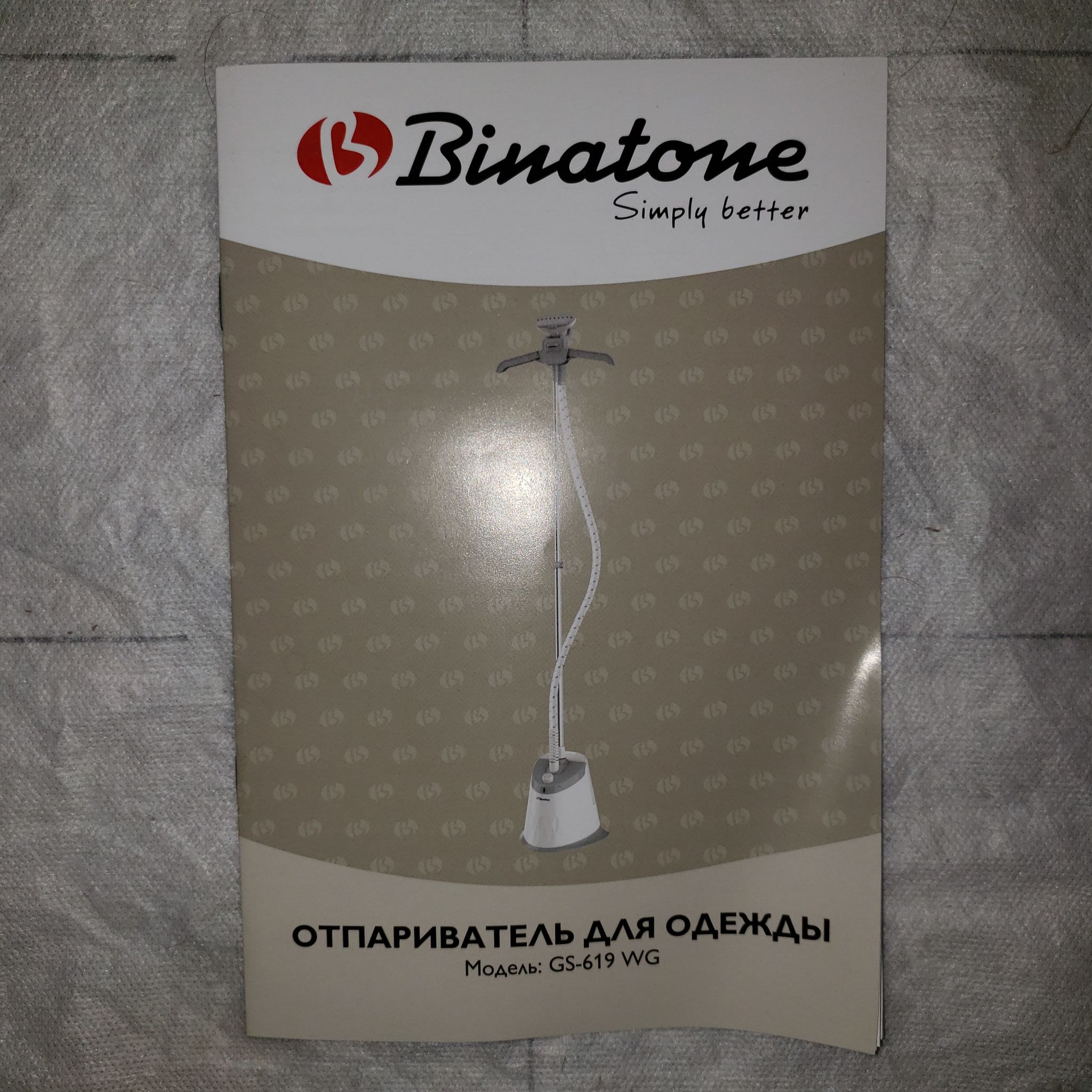 Simply well. Отпариватель Бинатоне 619. Binatone GS-619. Binatone отпариватель fa 619. Отпариватель Бинатон напольный.