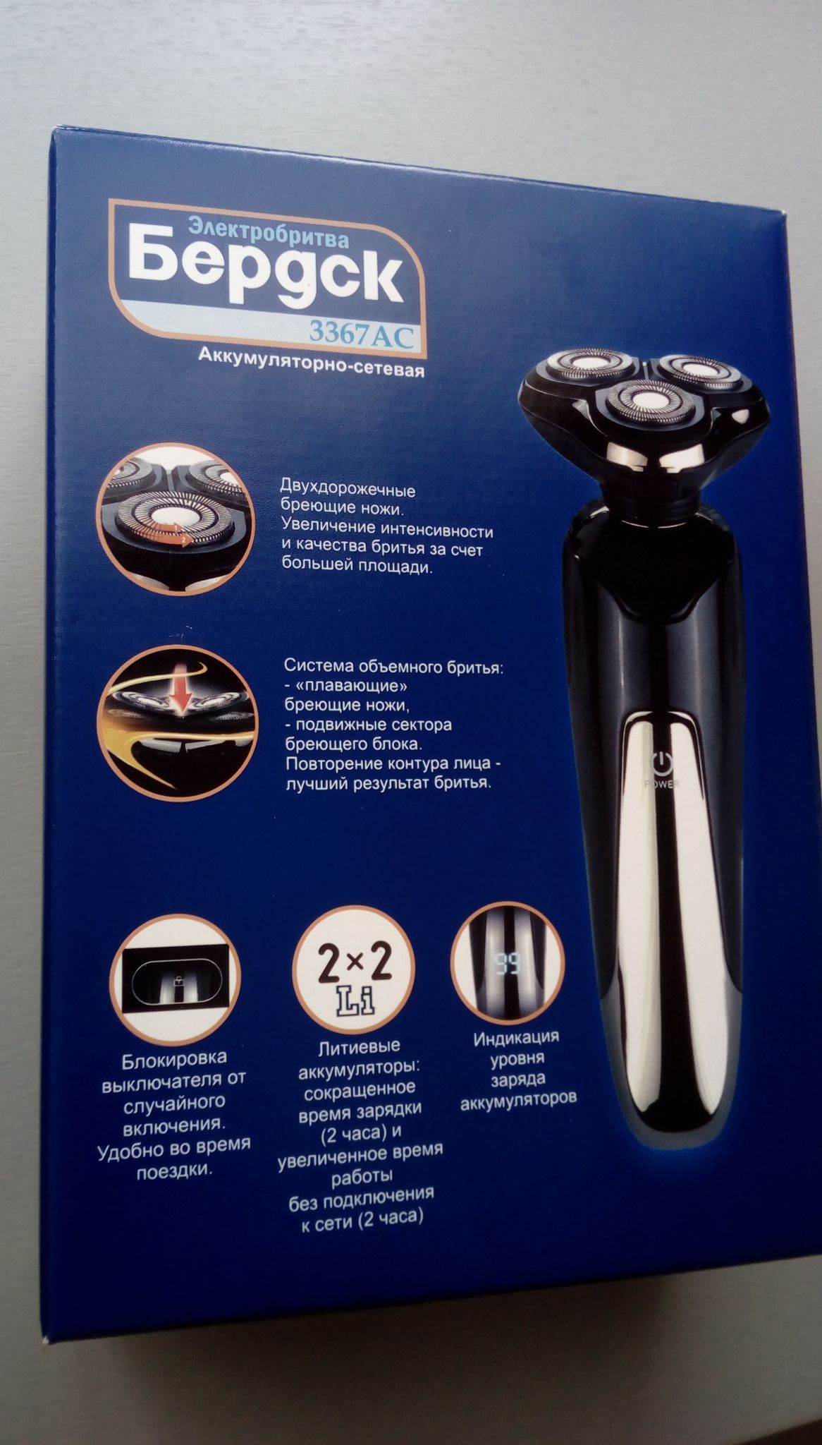 Где Купить Эл Бритву Бердск