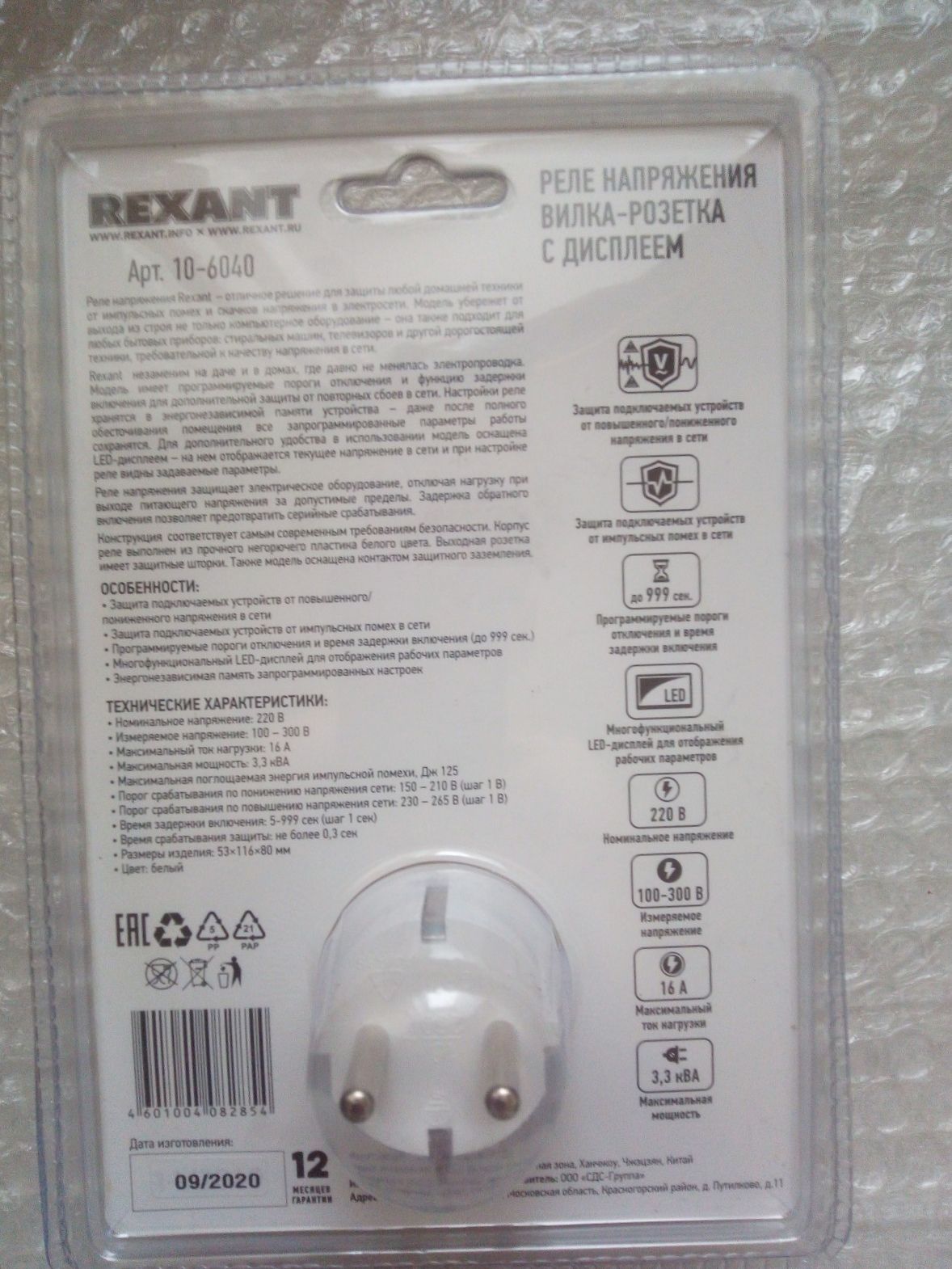 Реле напряжения REXANT 10-6040 «вилка-розетка» c дисплеем 16А — купить ...