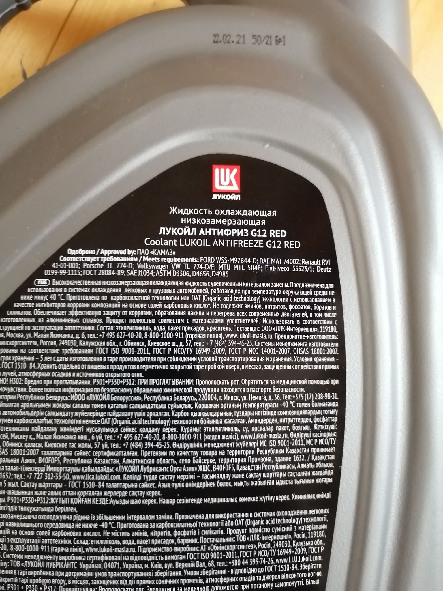 Антифриз ЛУКОЙЛ Red G12 готовый красный 5 л 227391 — купить в интернет ...