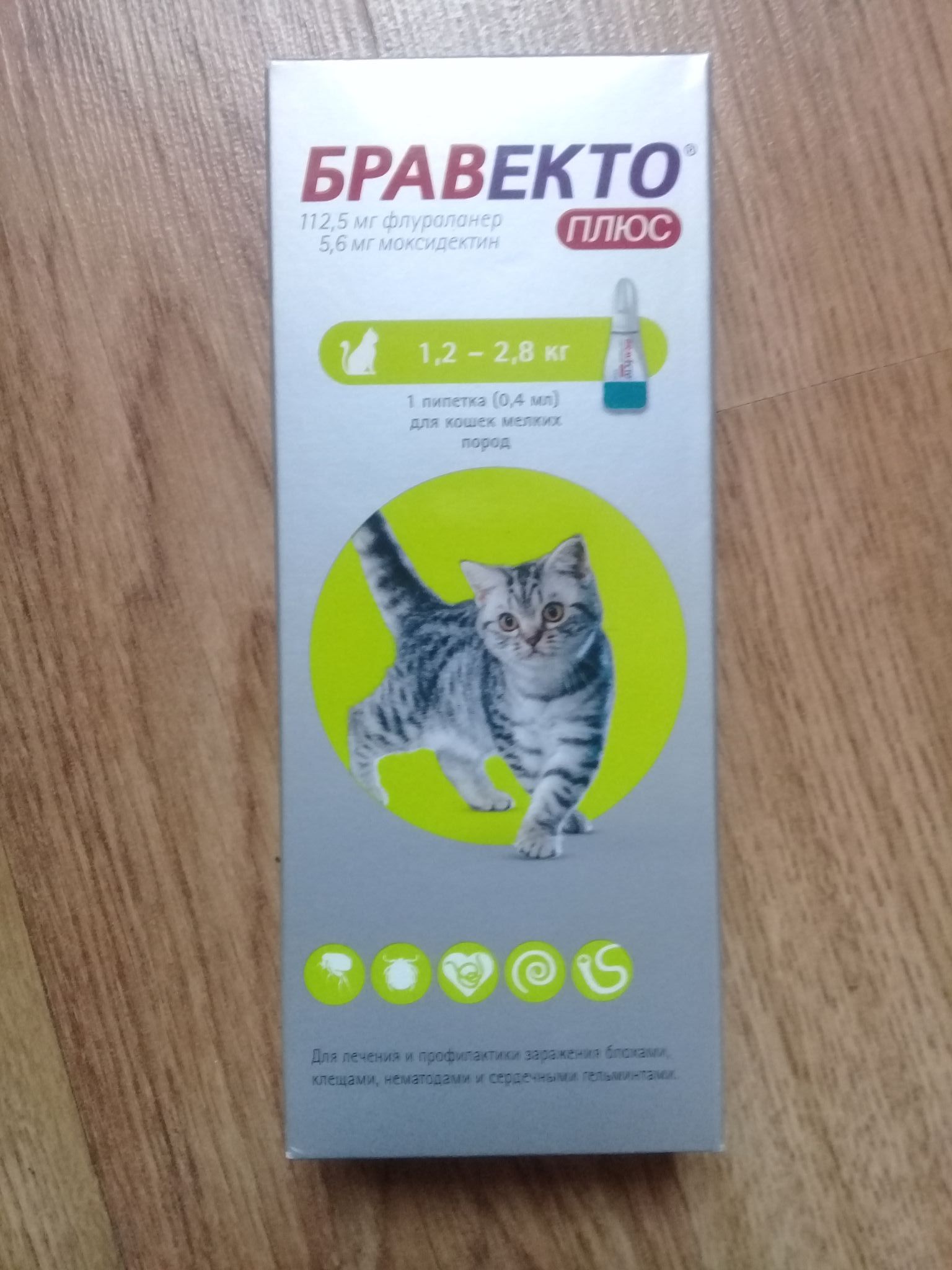 Бравекто для кошек купить в москве