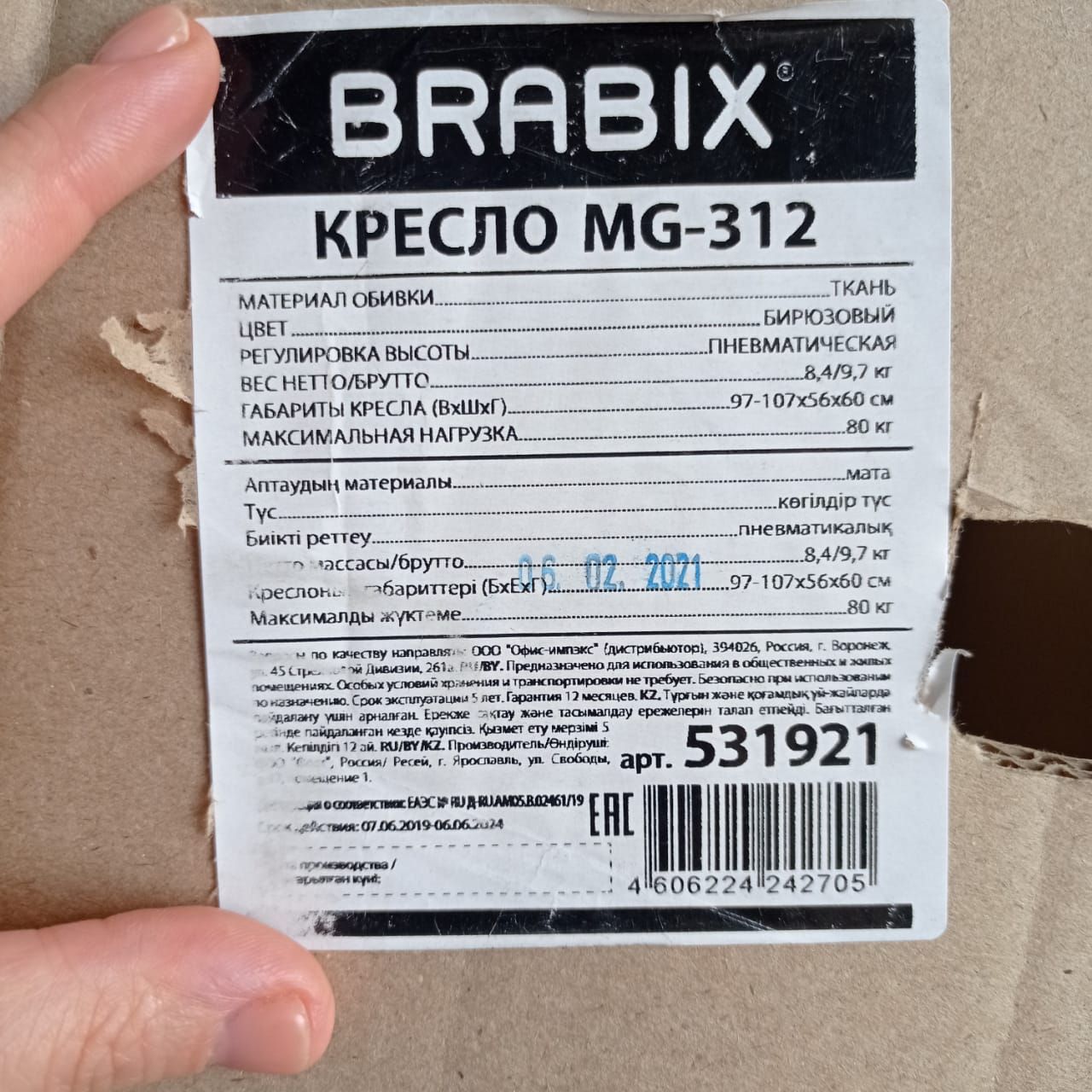 Brabix «Prestige start MG-312» кресло