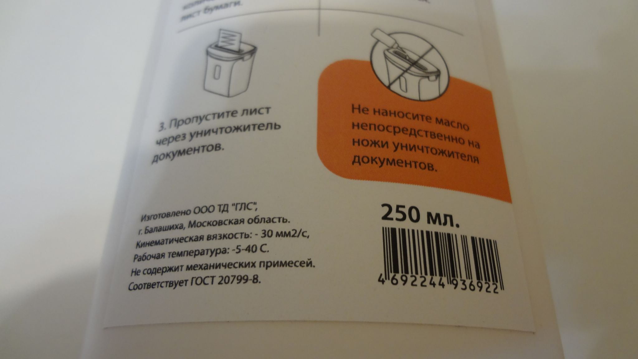 Масло для уничтожителей