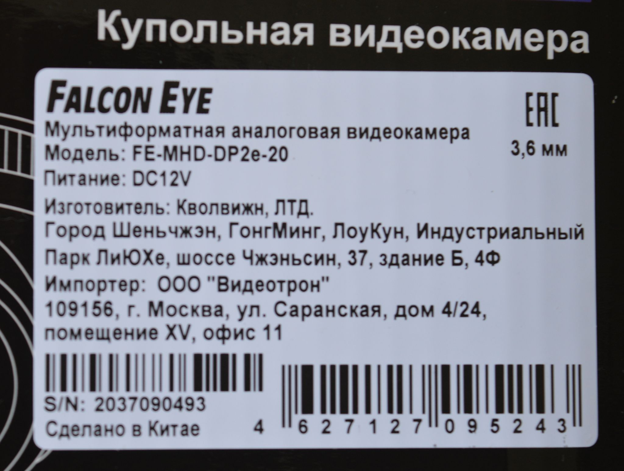 Видеокамера FALCON EYE FE-MHD-DP2e-20 — купить в интернет-магазине ОНЛАЙН  ТРЕЙД.РУ