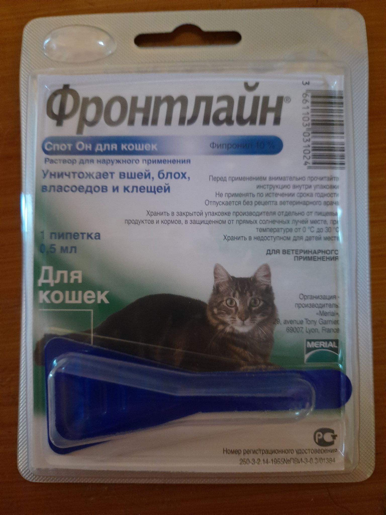 Фронтлайн для кошек купить в москве