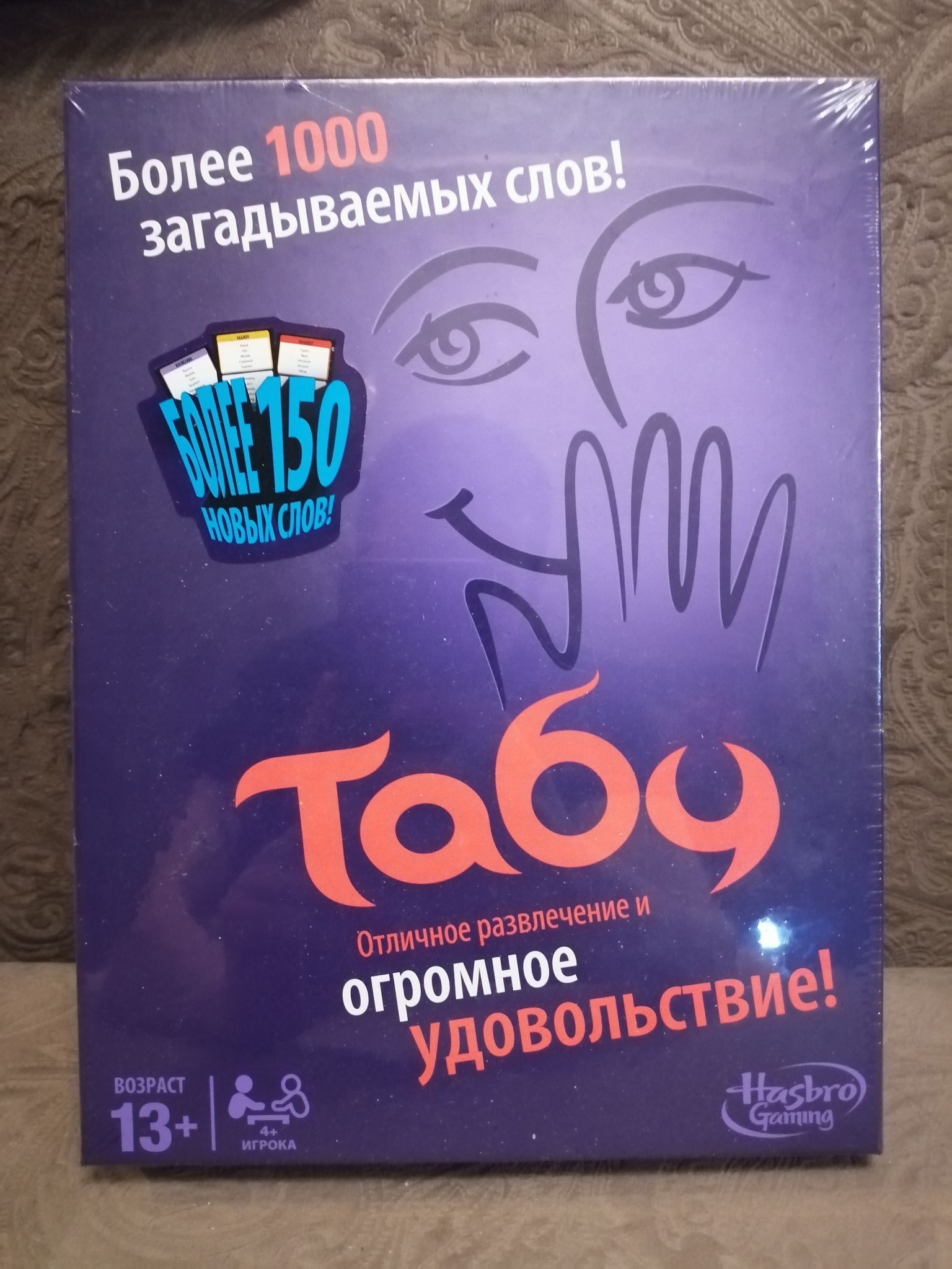 Настольная игра HASBRO Табу, A4626 — купить в интернет-магазине ОНЛАЙН  ТРЕЙД.РУ