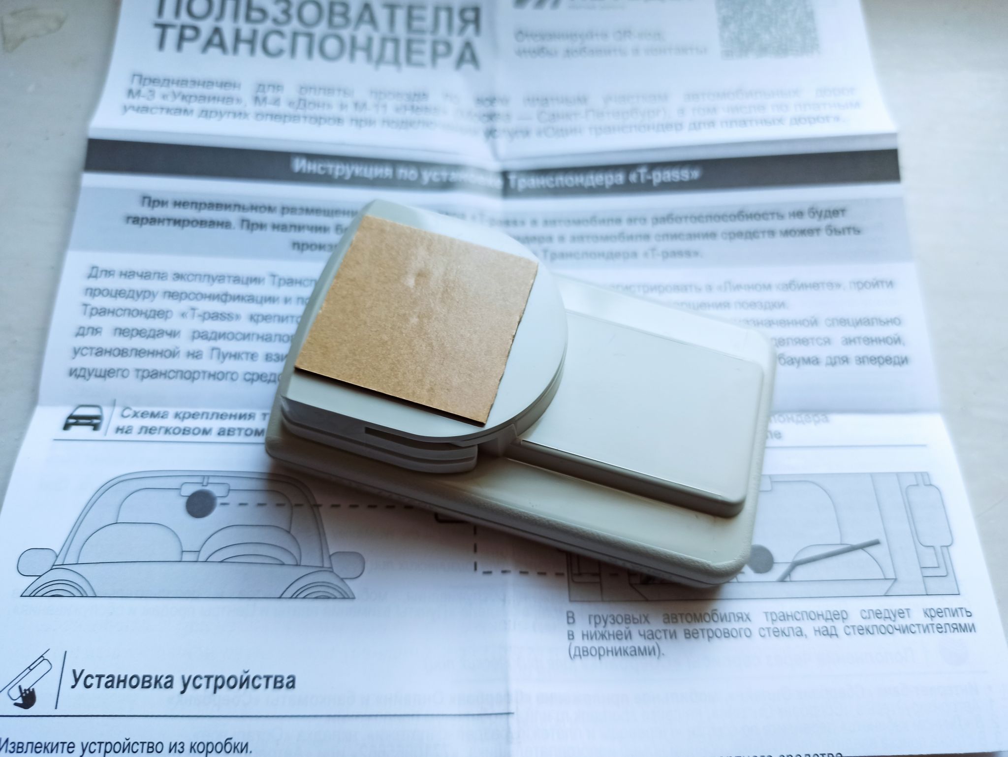 Транспондер T-Pass стандарт Q-FREE — купить в интернет-магазине ОНЛАЙН  ТРЕЙД.РУ