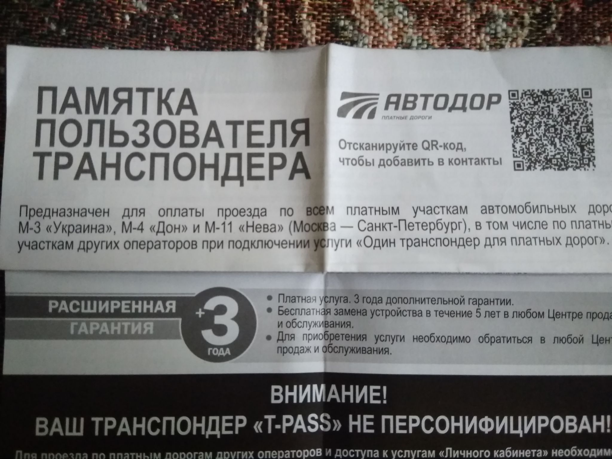 Схема транспондера т pass